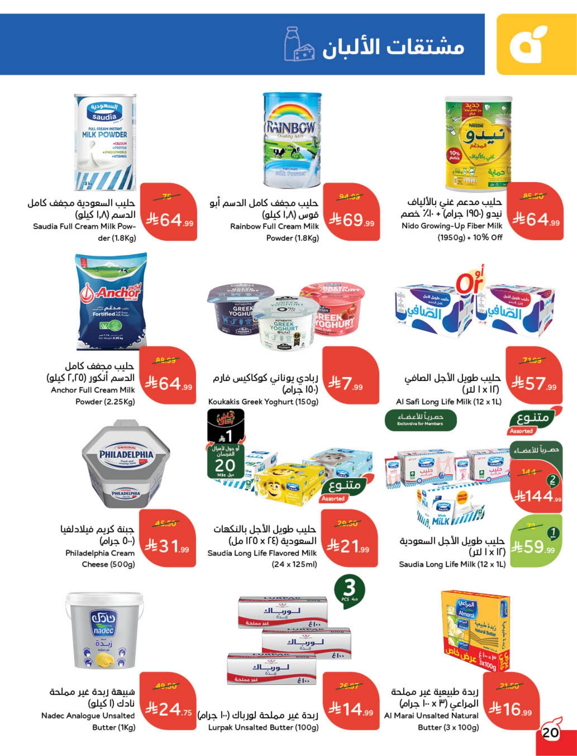 عروض بنده 24 فبراير - 2 مارس 2026 صفحة 22
