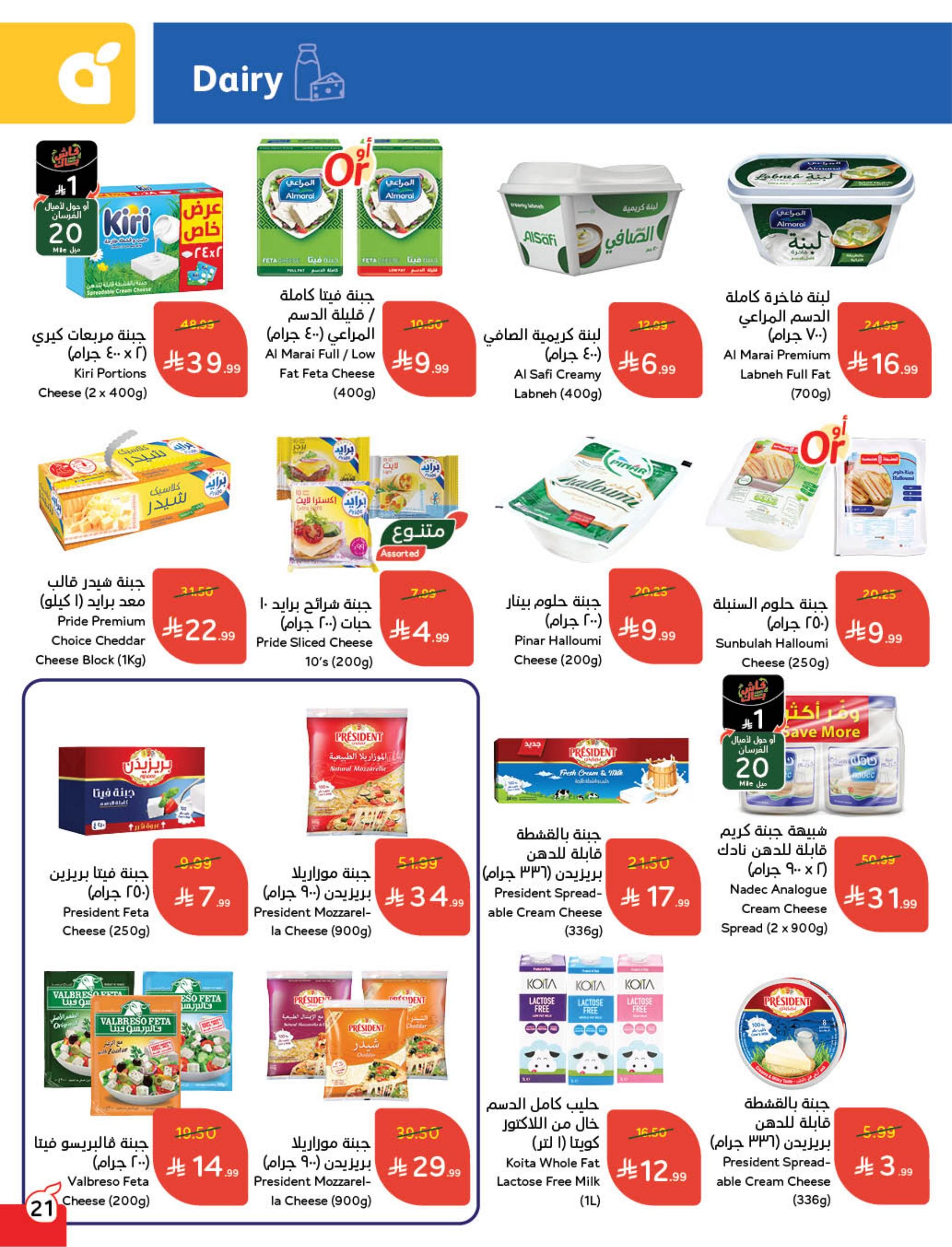 عروض بنده 24 فبراير - 2 مارس 2026 صفحة 23