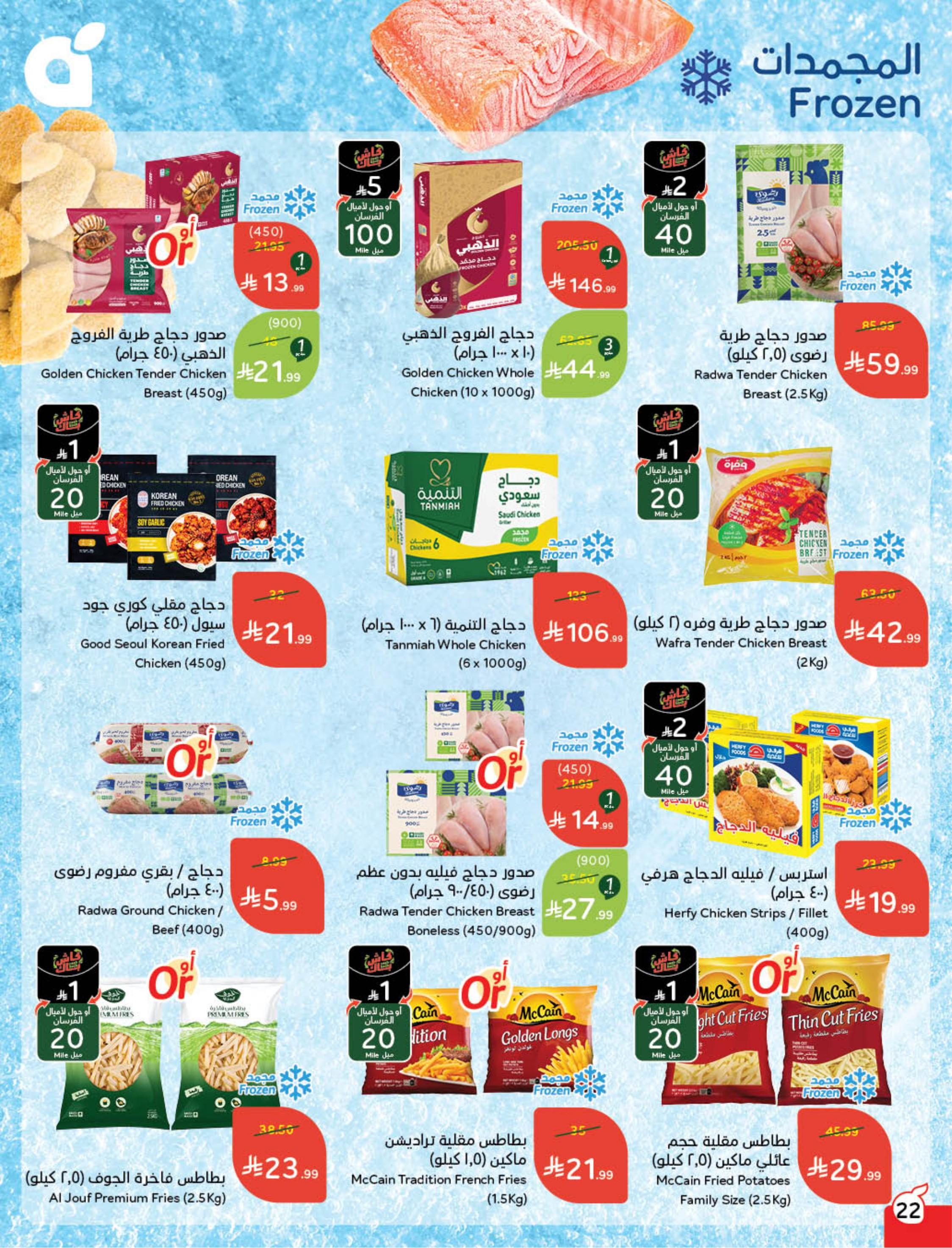 عروض بنده 24 فبراير - 2 مارس 2026 صفحة 24