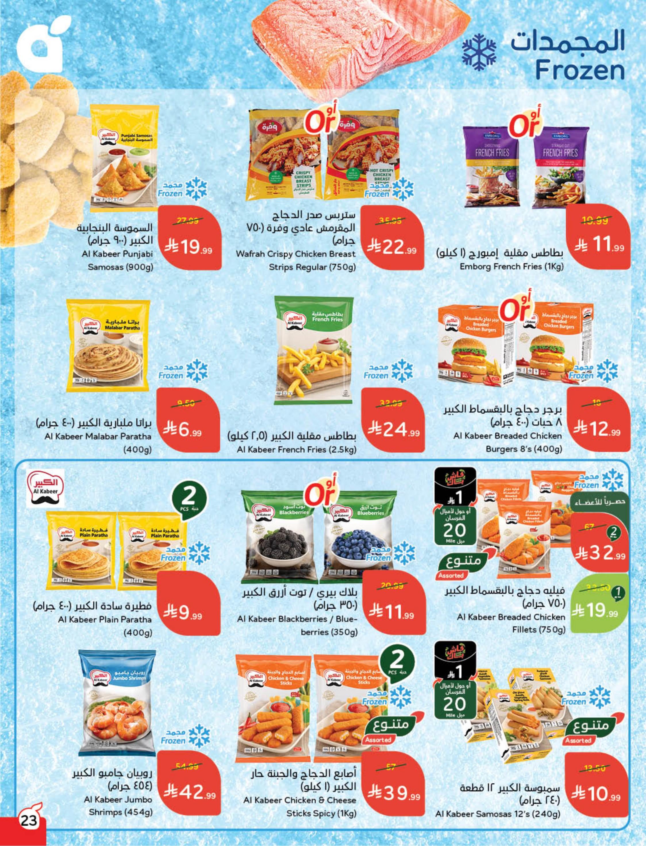 عروض بنده 24 فبراير - 2 مارس 2026 صفحة 25