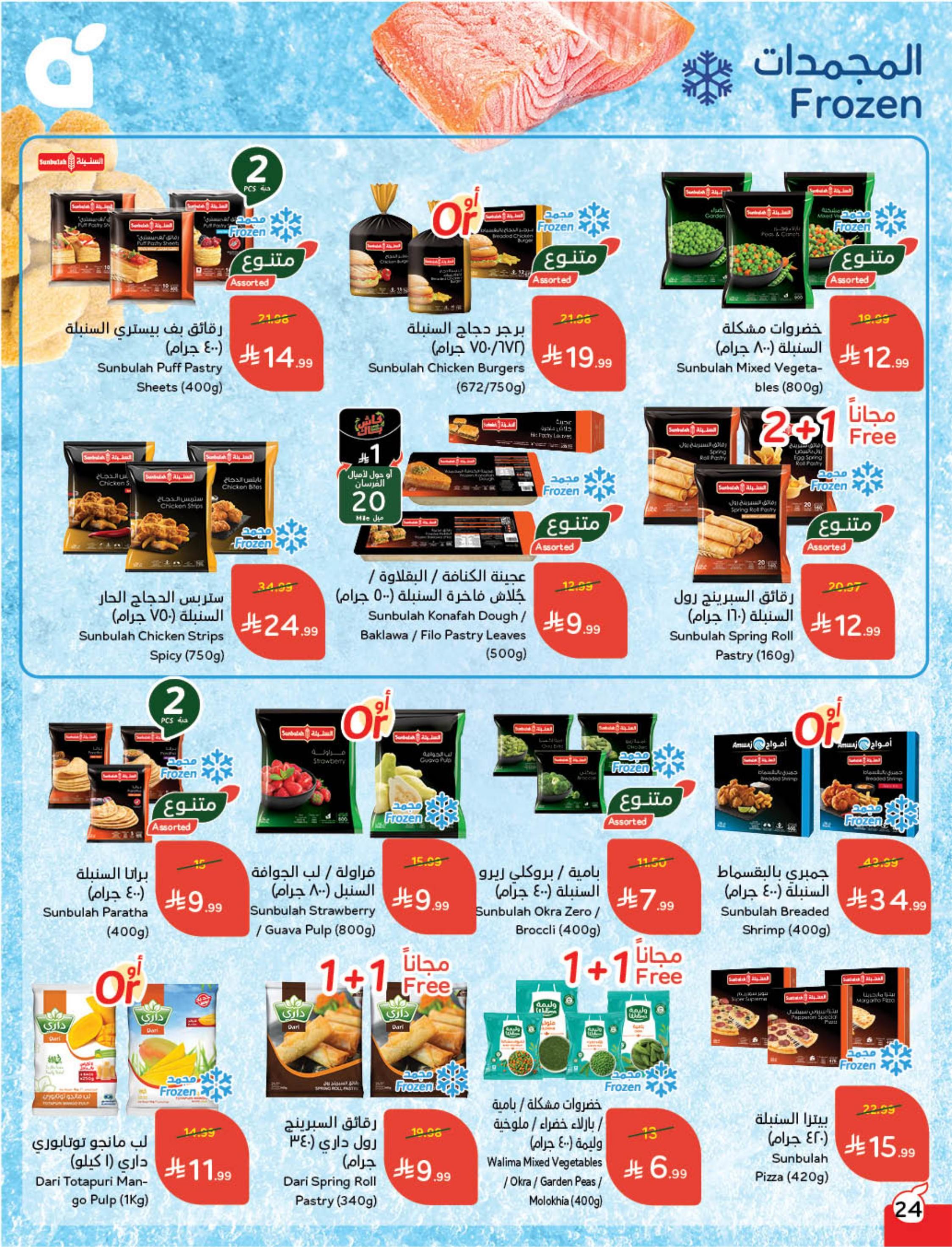 عروض بنده 24 فبراير - 2 مارس 2026 صفحة 26