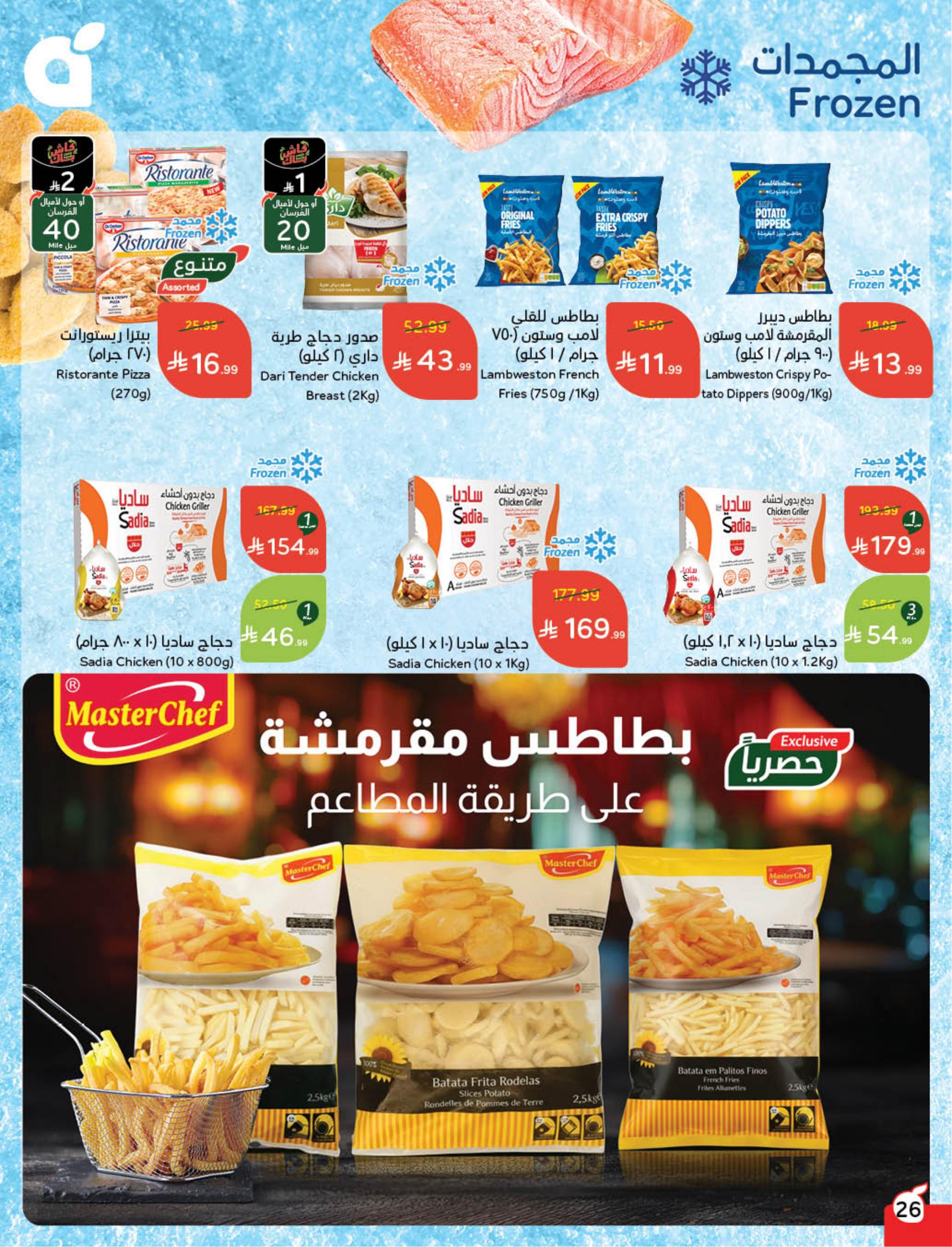 عروض بنده 24 فبراير - 2 مارس 2026 صفحة 28