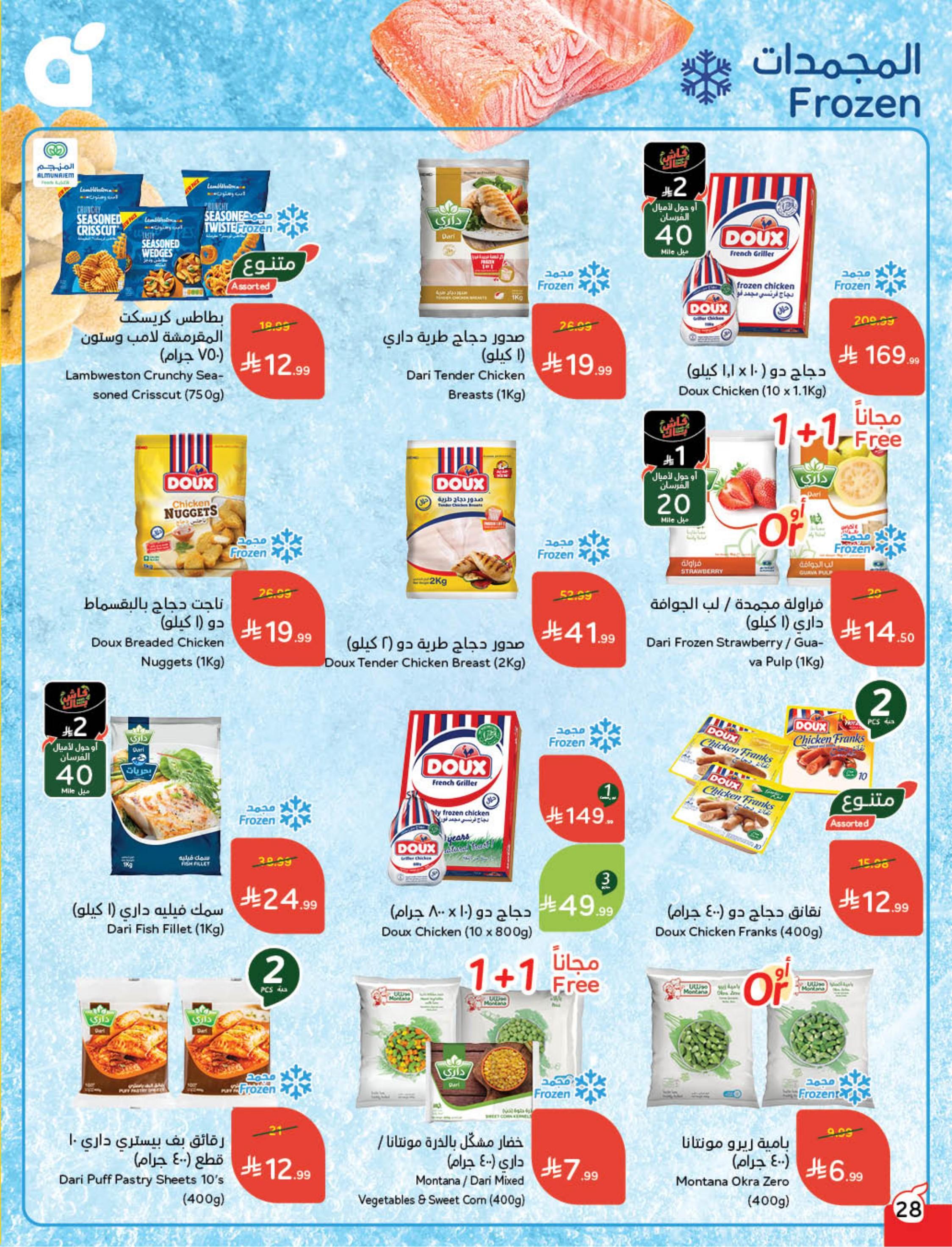 عروض بنده 24 فبراير - 2 مارس 2026 صفحة 30