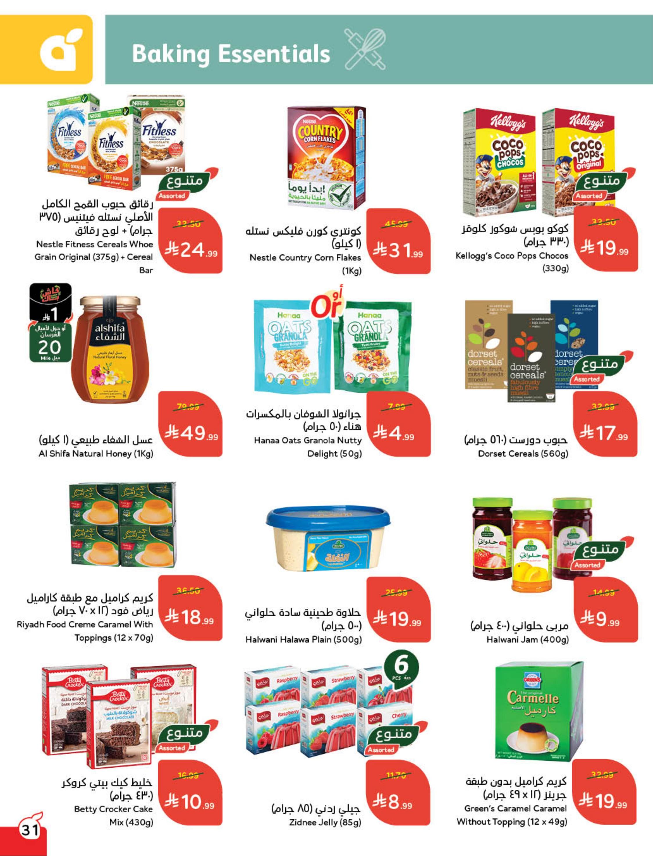 عروض بنده 24 فبراير - 2 مارس 2026 صفحة 33