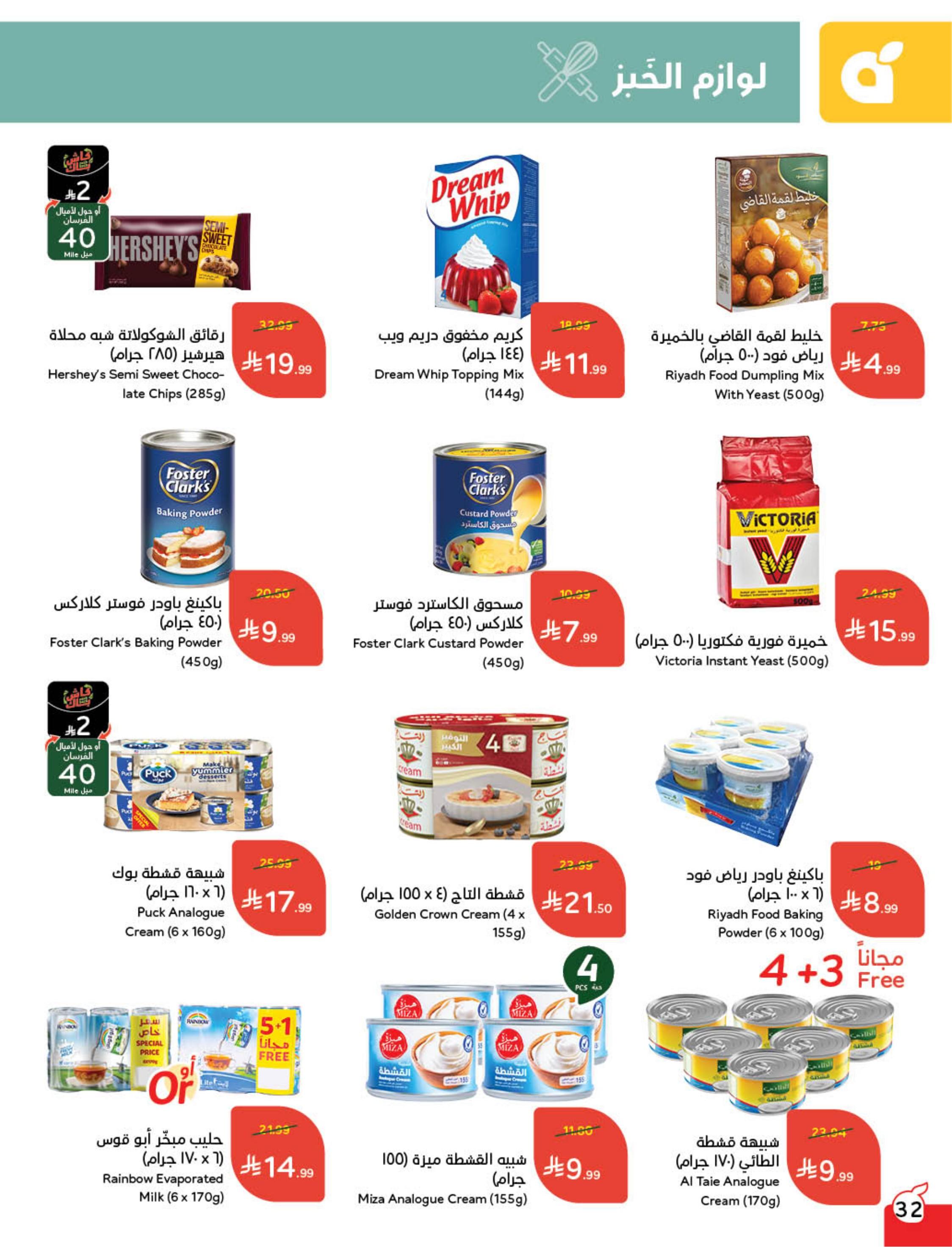 عروض بنده 24 فبراير - 2 مارس 2026 صفحة 34