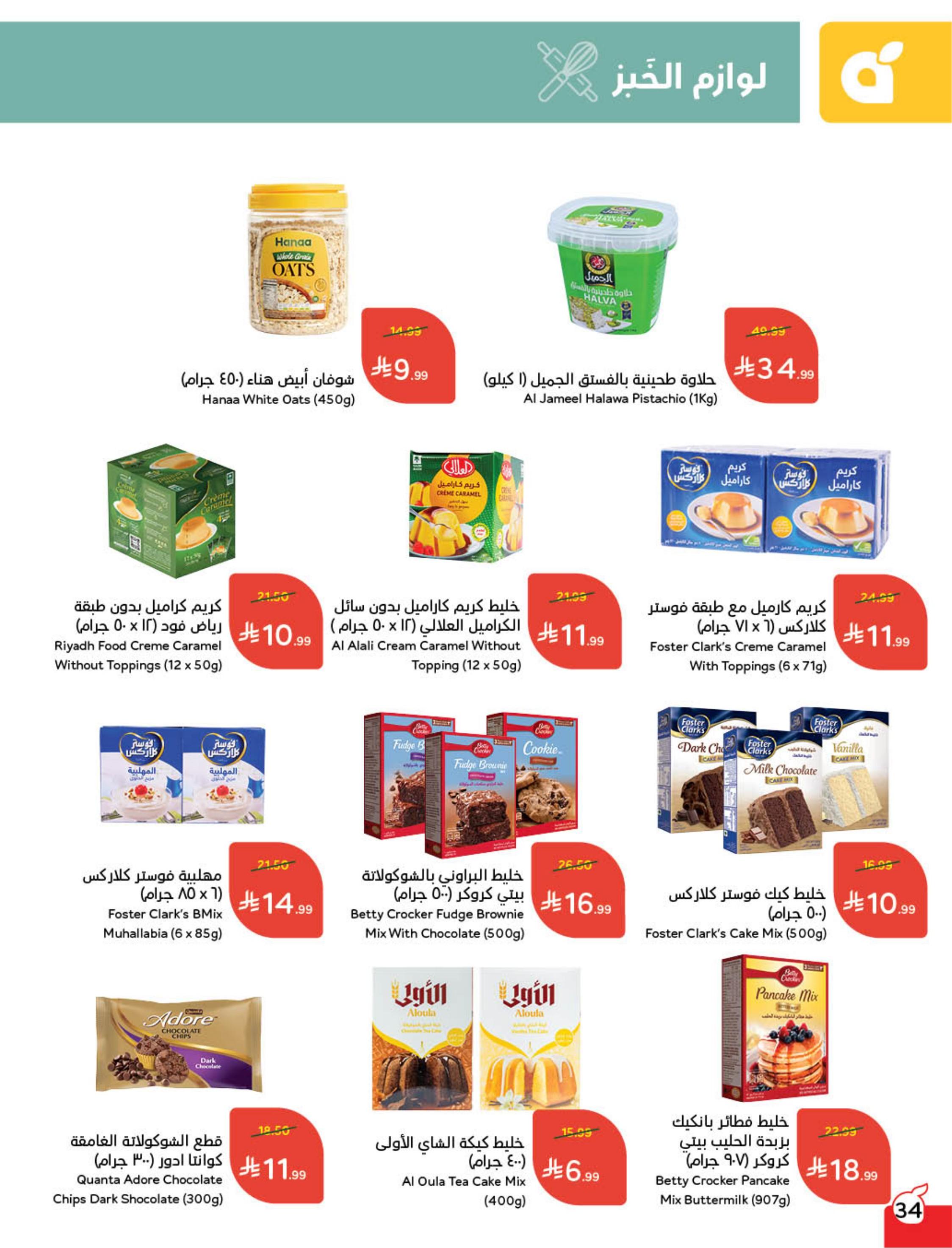 عروض بنده 24 فبراير - 2 مارس 2026 صفحة 36