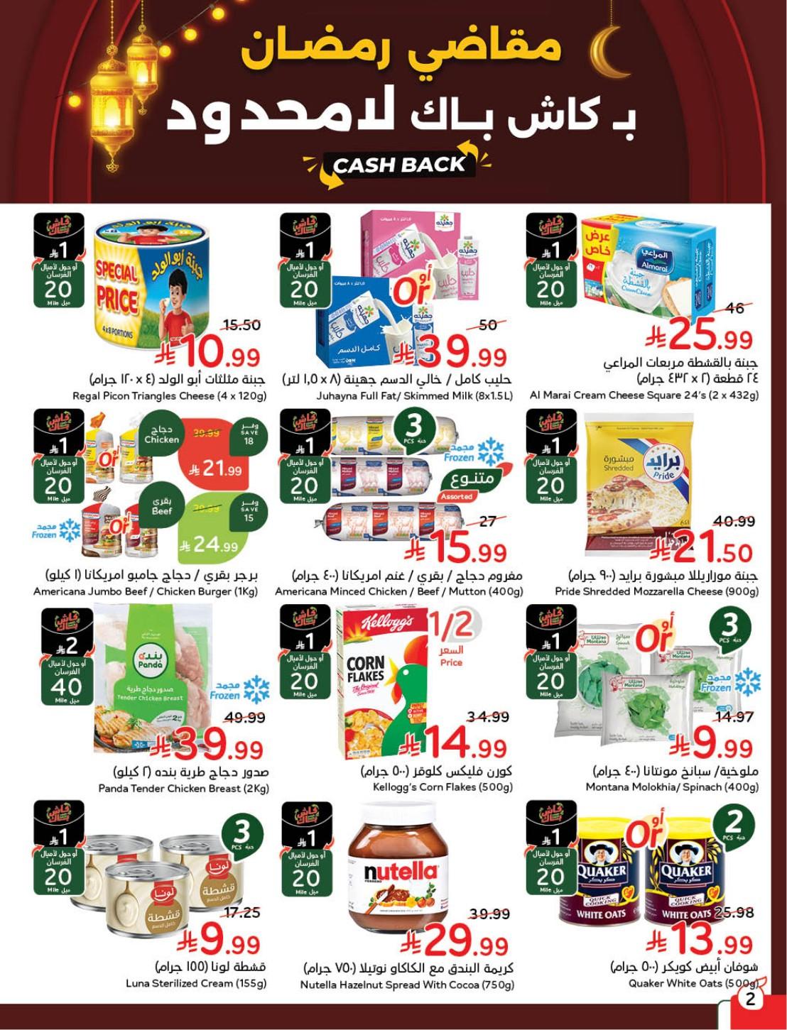 عروض بنده 24 فبراير - 2 مارس 2026 صفحة 4