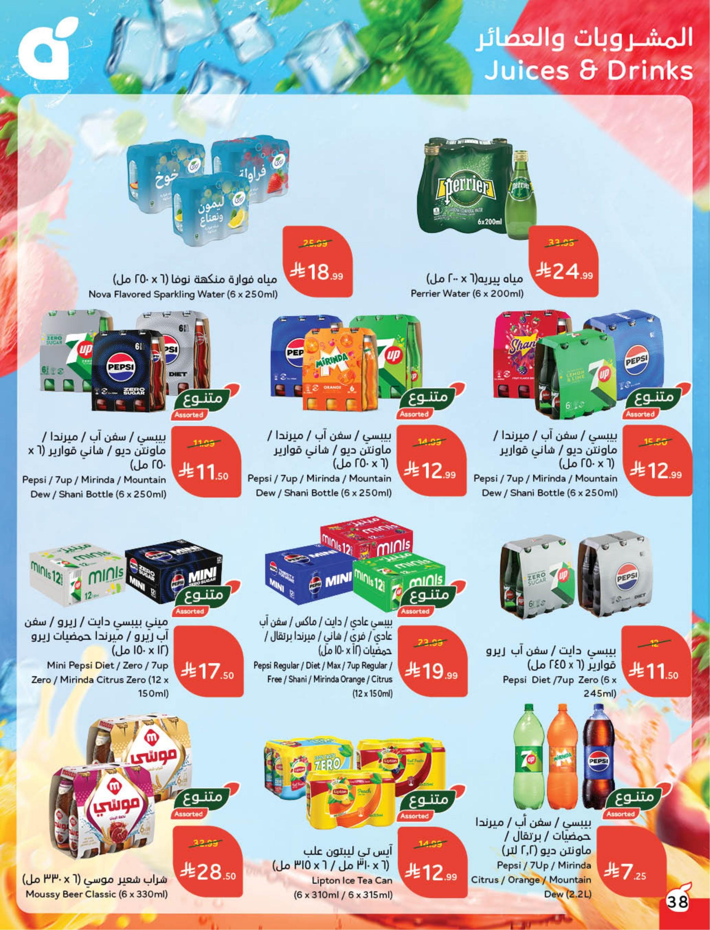 عروض بنده 24 فبراير - 2 مارس 2026 صفحة 40