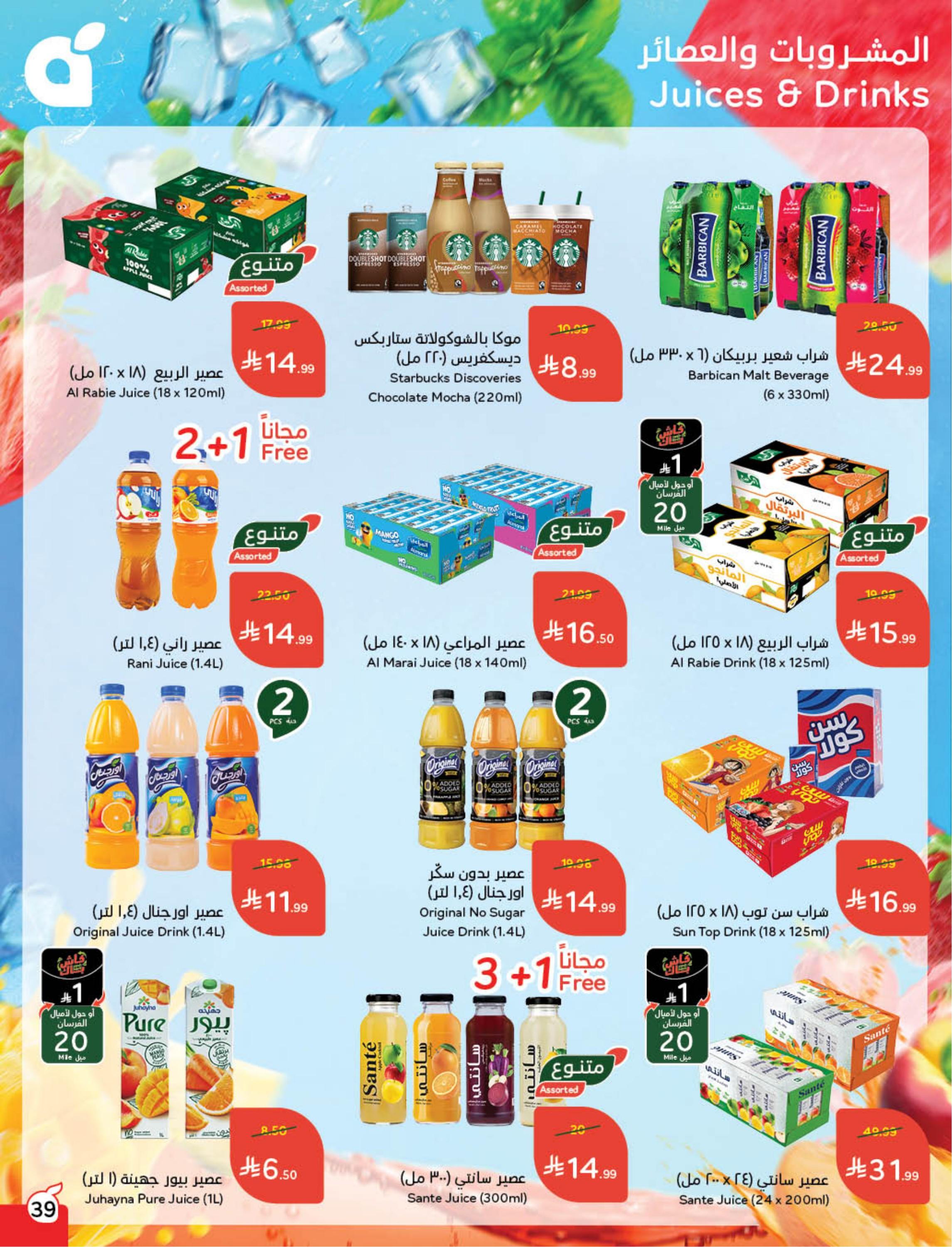 عروض بنده 24 فبراير - 2 مارس 2026 صفحة 41