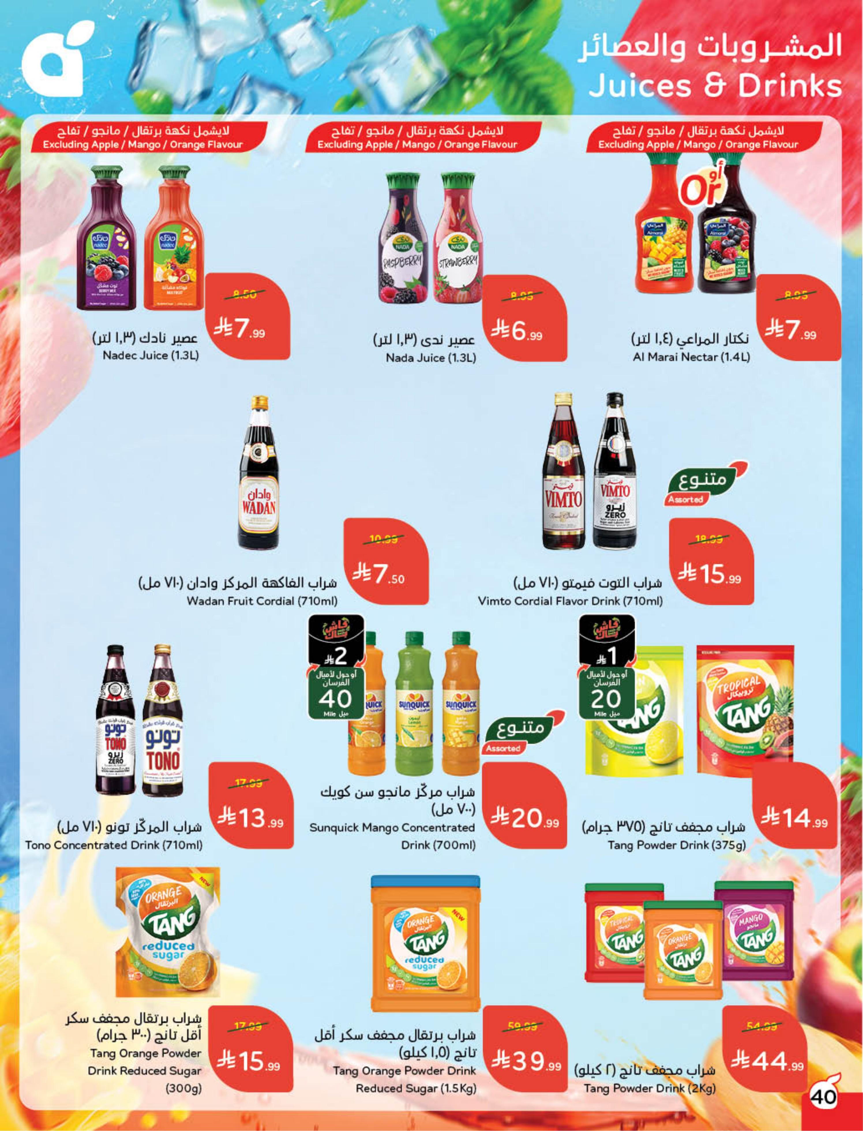 عروض بنده 24 فبراير - 2 مارس 2026 صفحة 42