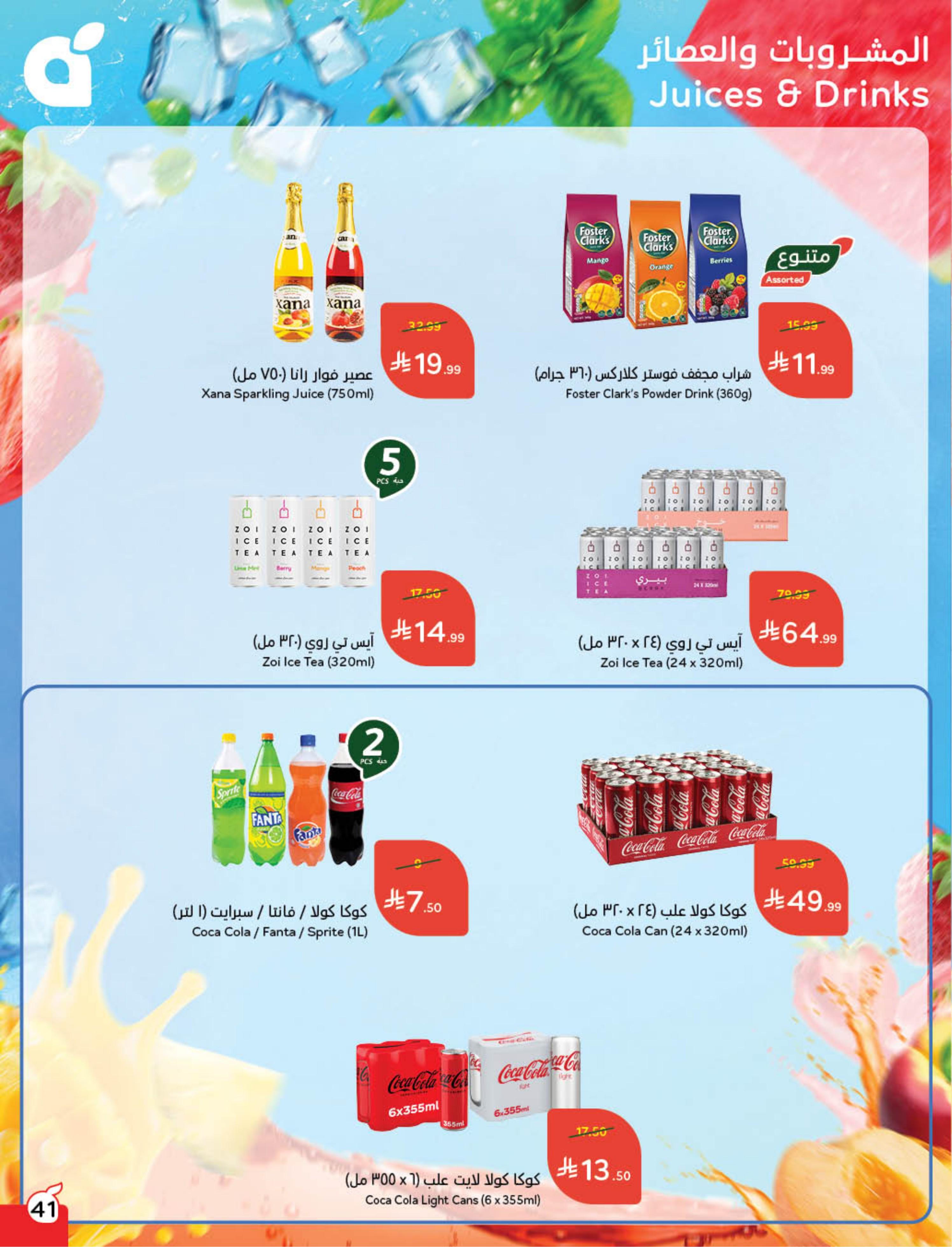 عروض بنده 24 فبراير - 2 مارس 2026 صفحة 43