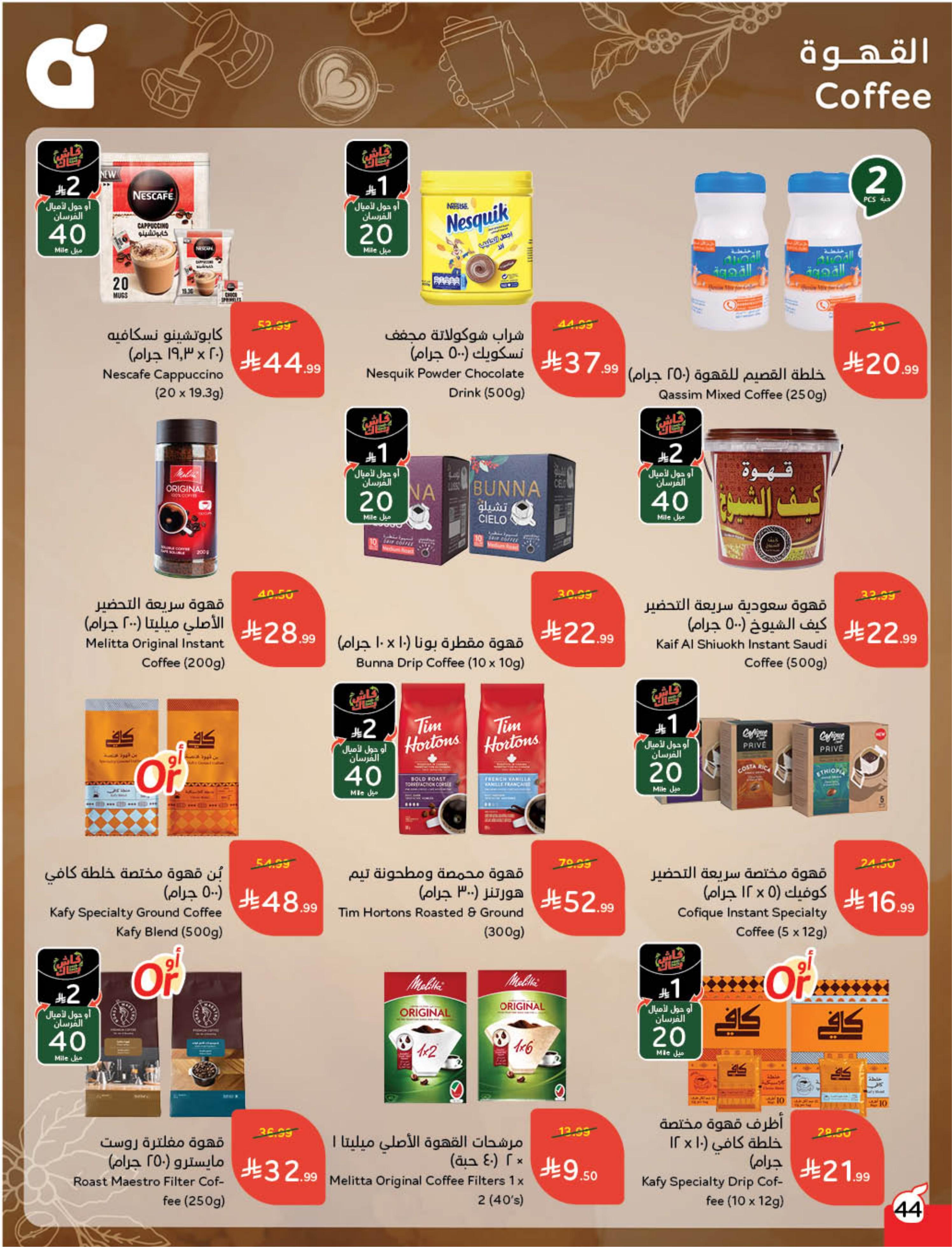 عروض بنده 24 فبراير - 2 مارس 2026 صفحة 46