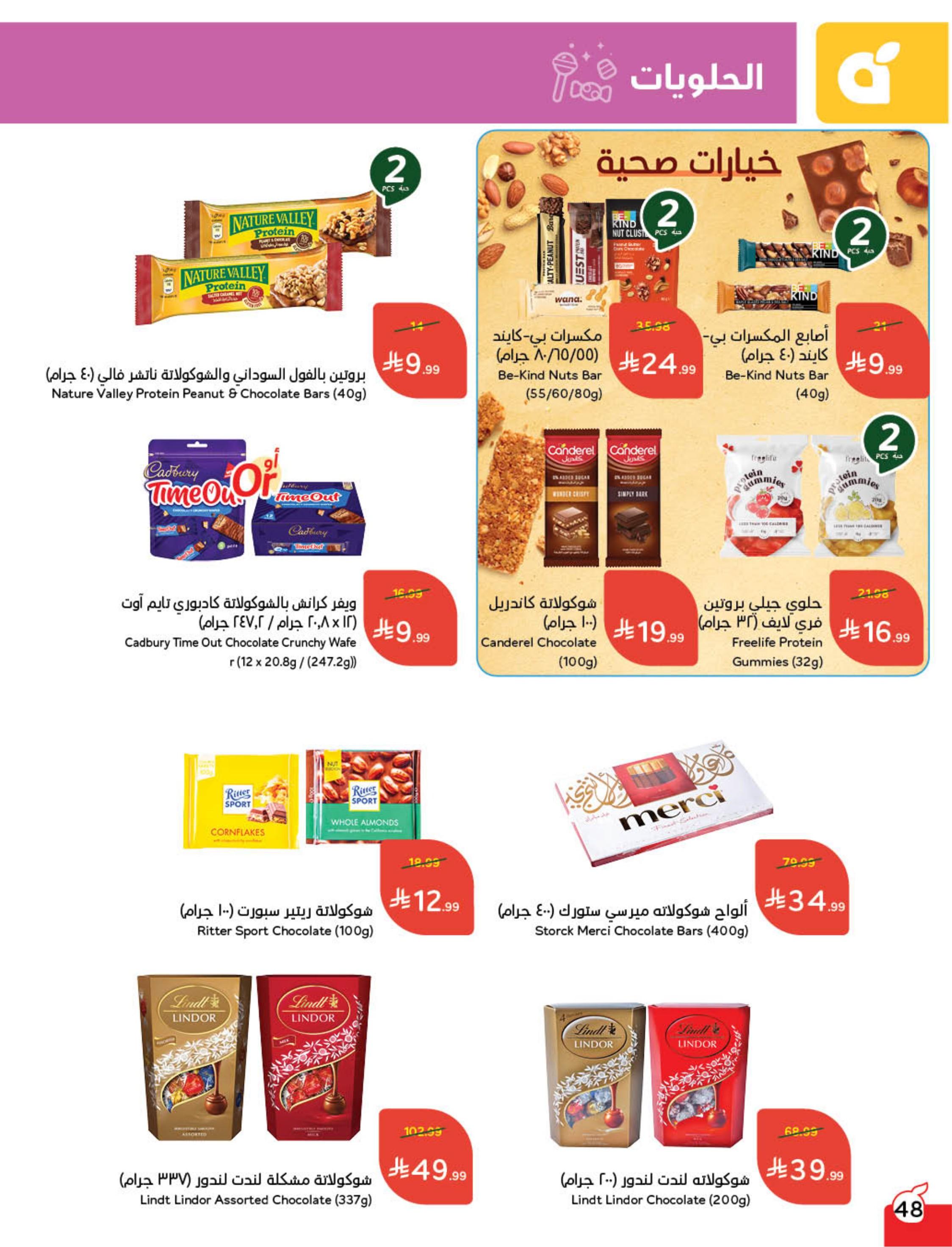 عروض بنده 24 فبراير - 2 مارس 2026 صفحة 50