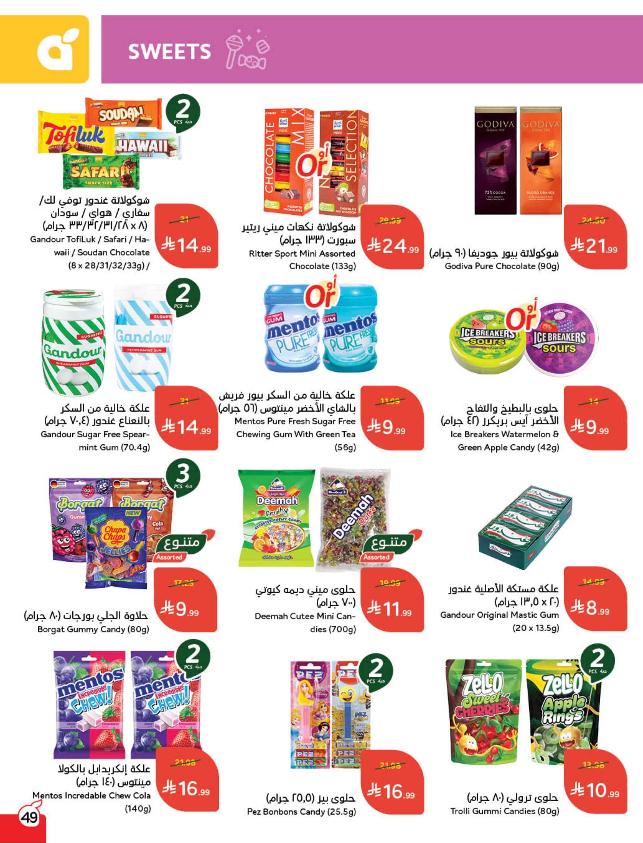 عروض بنده 24 فبراير - 2 مارس 2026 صفحة 51