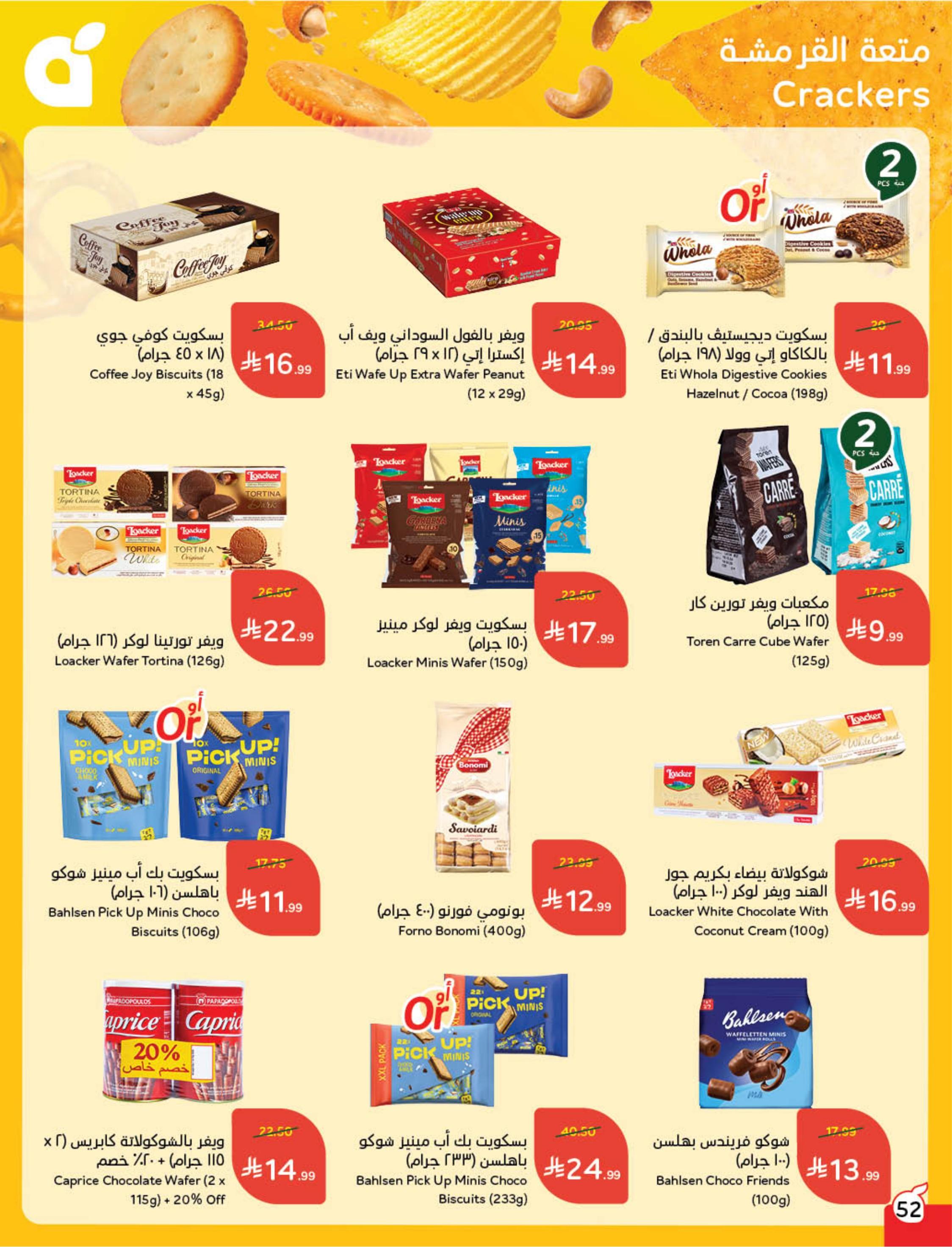 عروض بنده 24 فبراير - 2 مارس 2026 صفحة 54