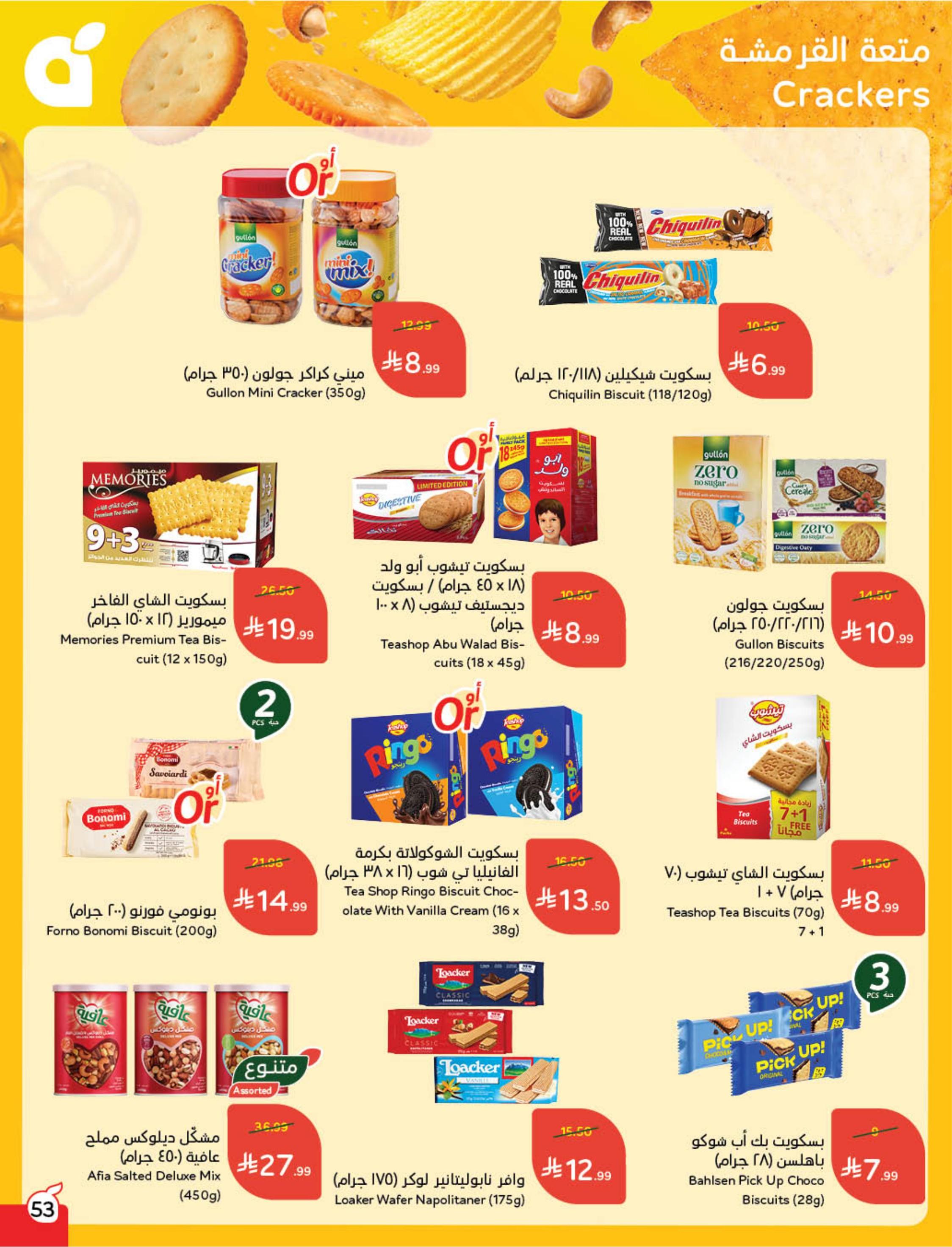 عروض بنده 24 فبراير - 2 مارس 2026 صفحة 55