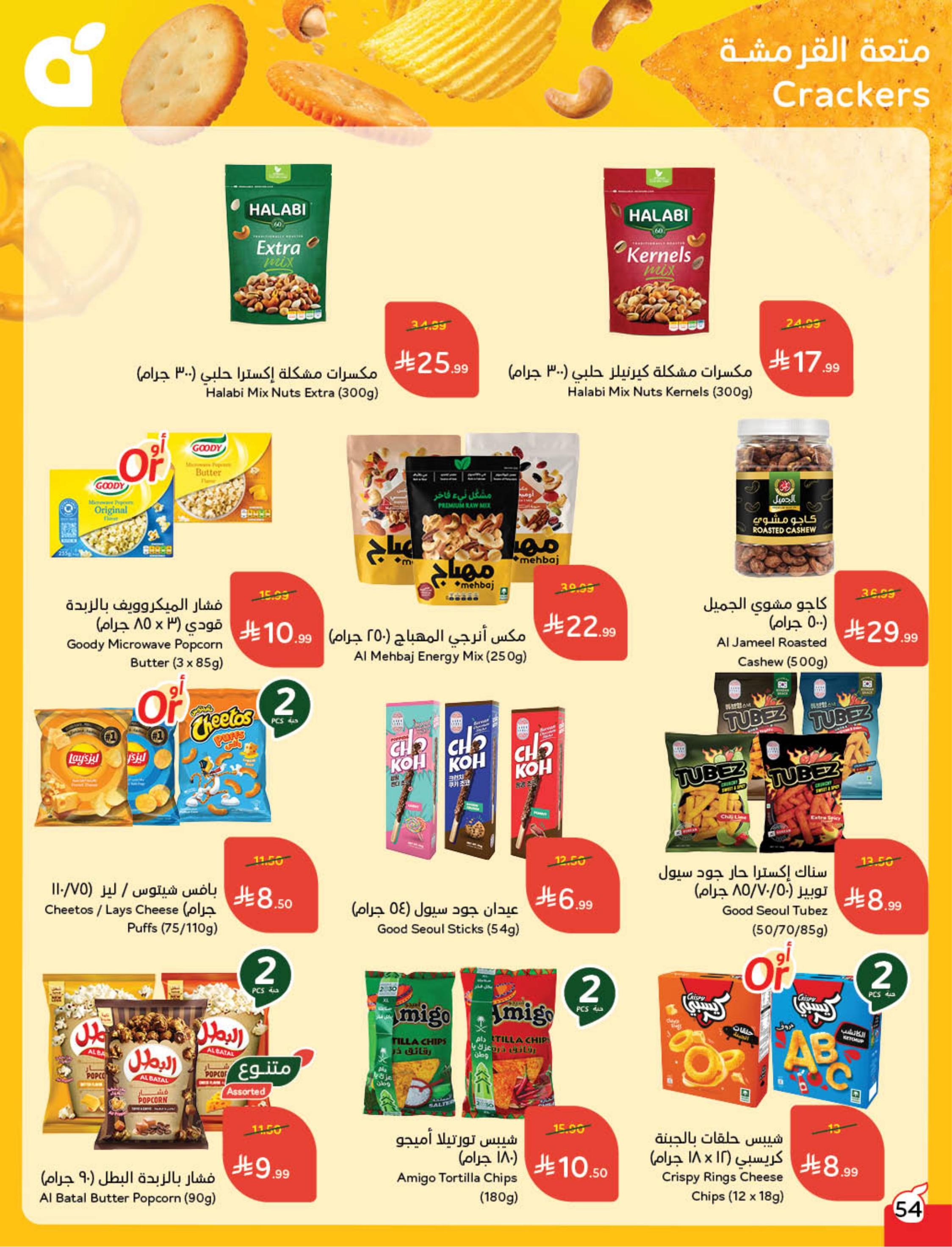 عروض بنده 24 فبراير - 2 مارس 2026 صفحة 56