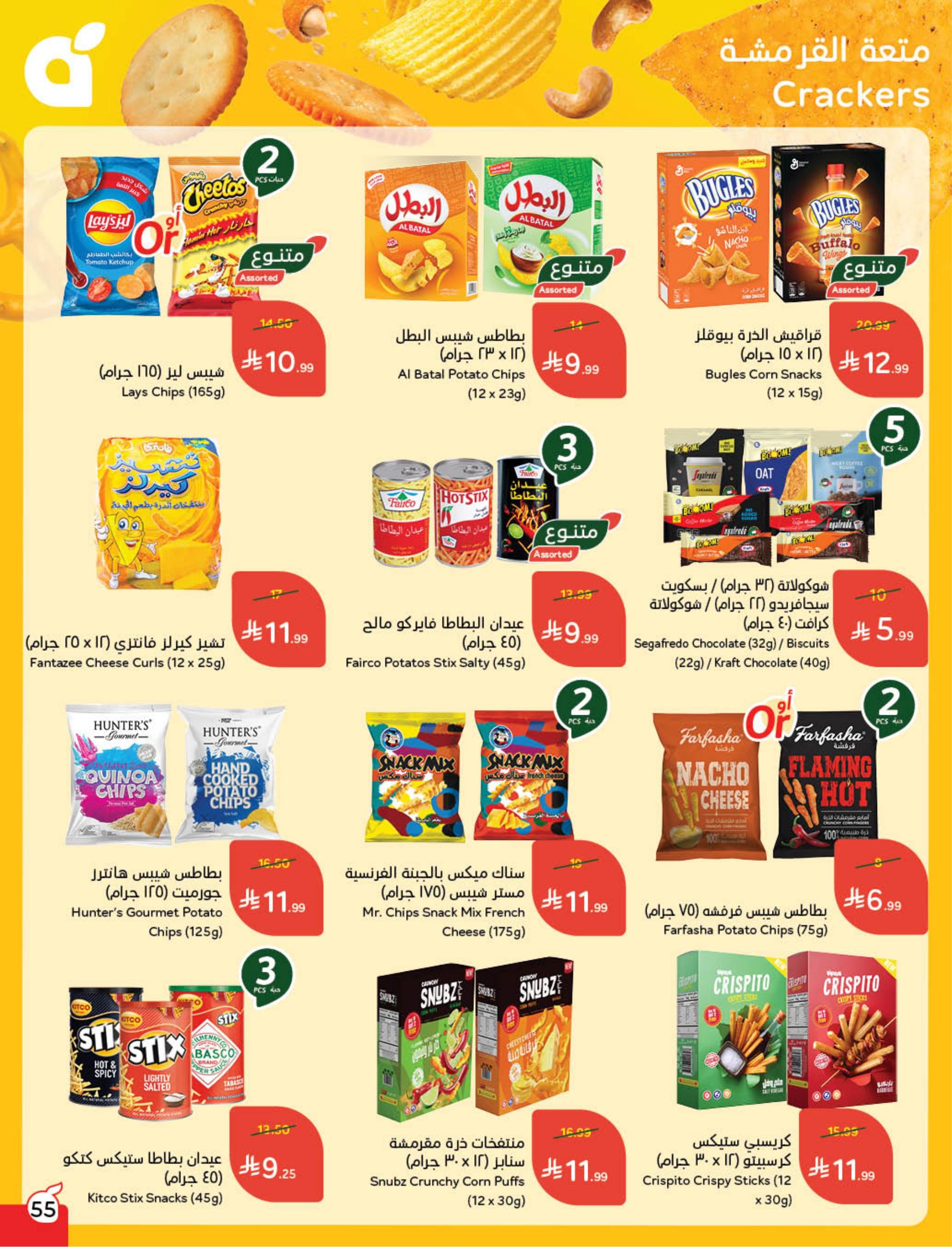 عروض بنده 24 فبراير - 2 مارس 2026 صفحة 57