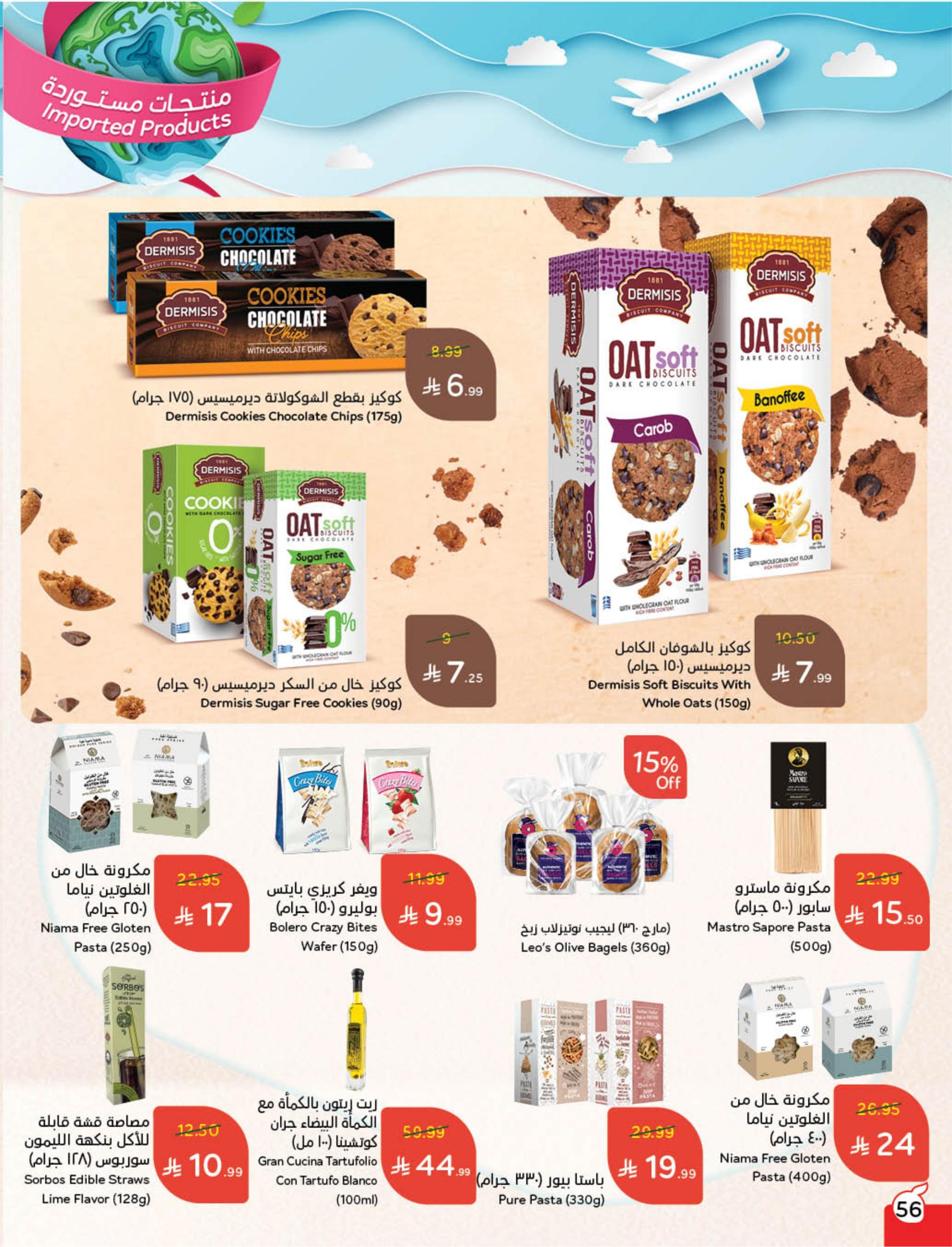 عروض بنده 24 فبراير - 2 مارس 2026 صفحة 58