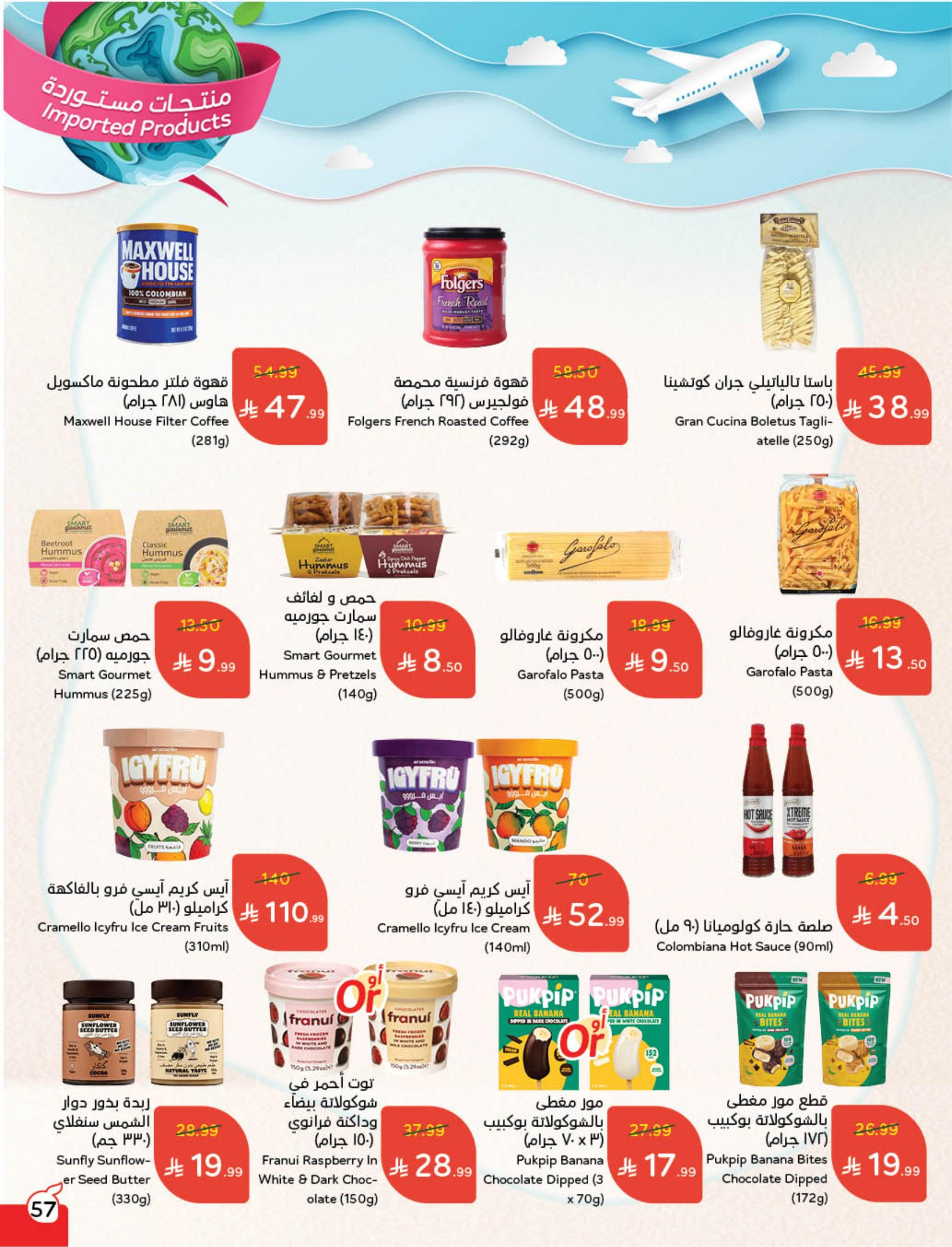 عروض بنده 24 فبراير - 2 مارس 2026 صفحة 59