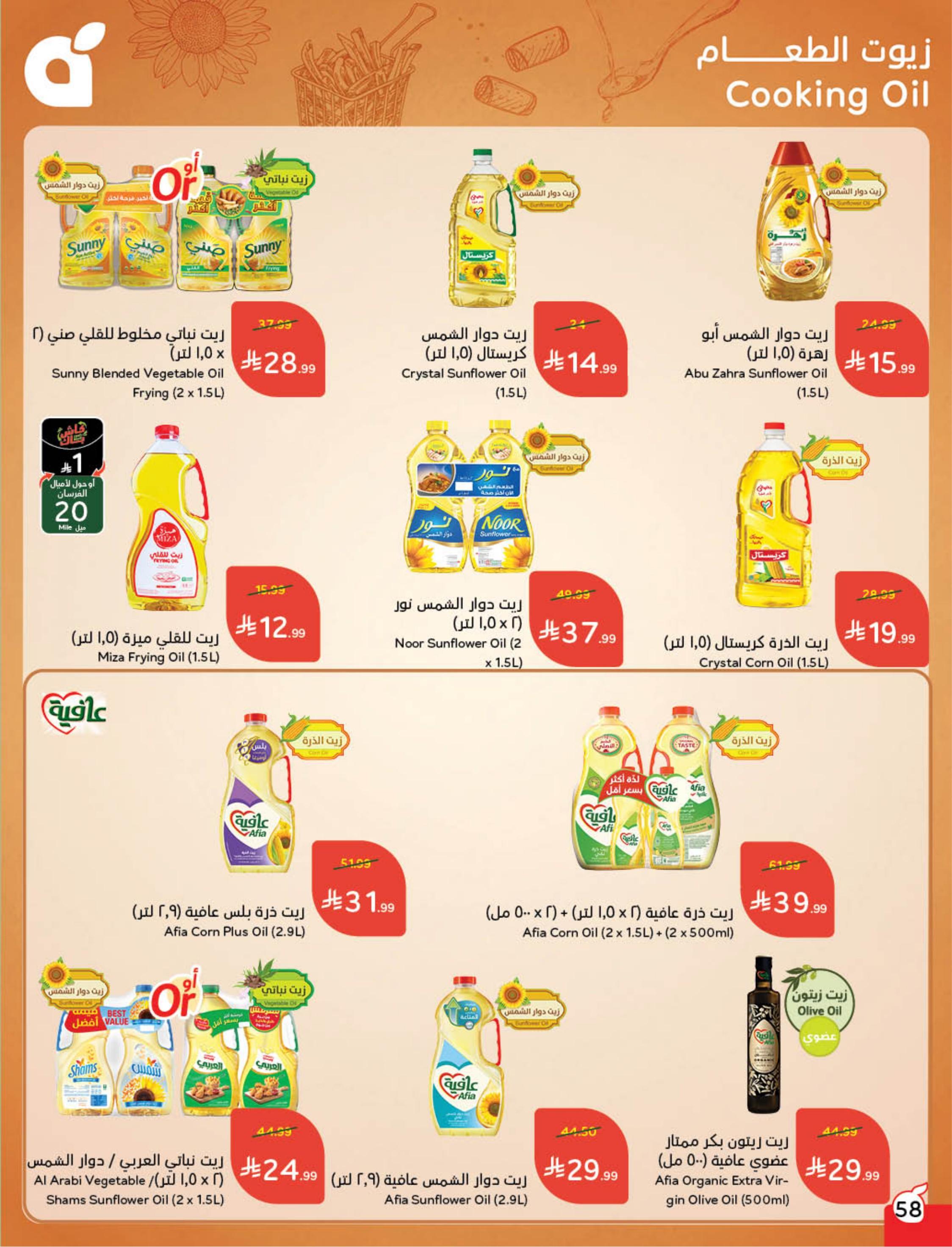 عروض بنده 24 فبراير - 2 مارس 2026 صفحة 60