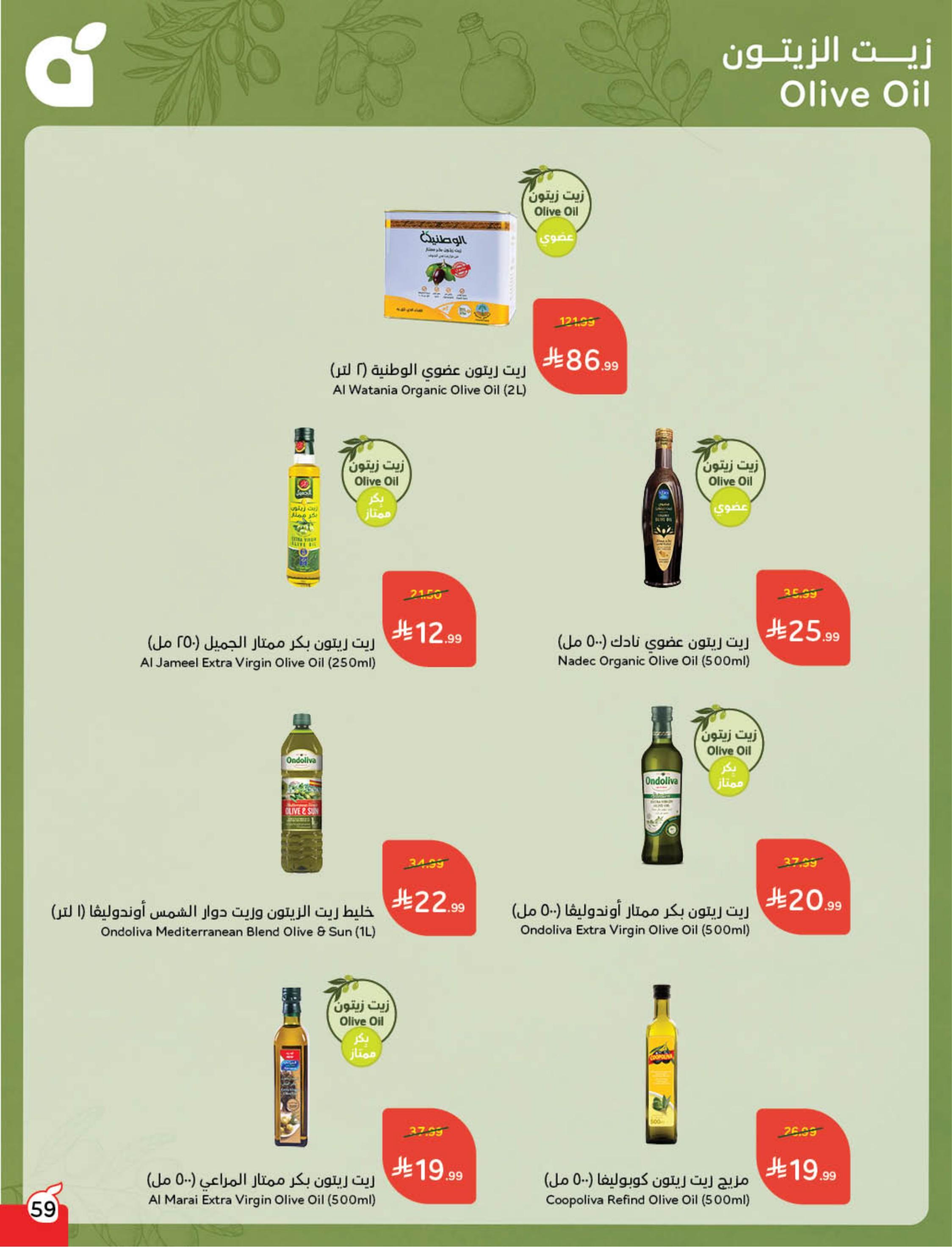 عروض بنده 24 فبراير - 2 مارس 2026 صفحة 61