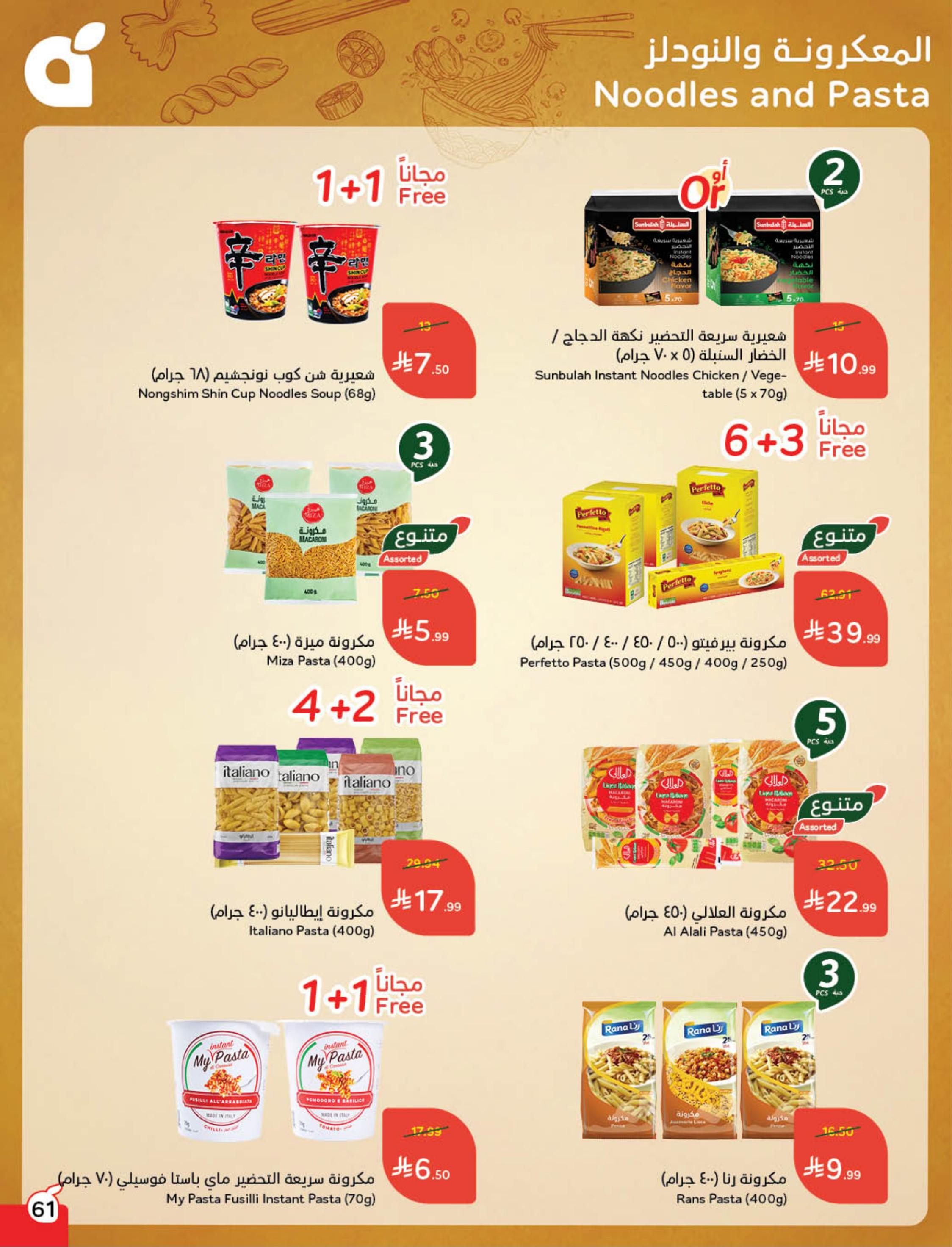 عروض بنده 24 فبراير - 2 مارس 2026 صفحة 63