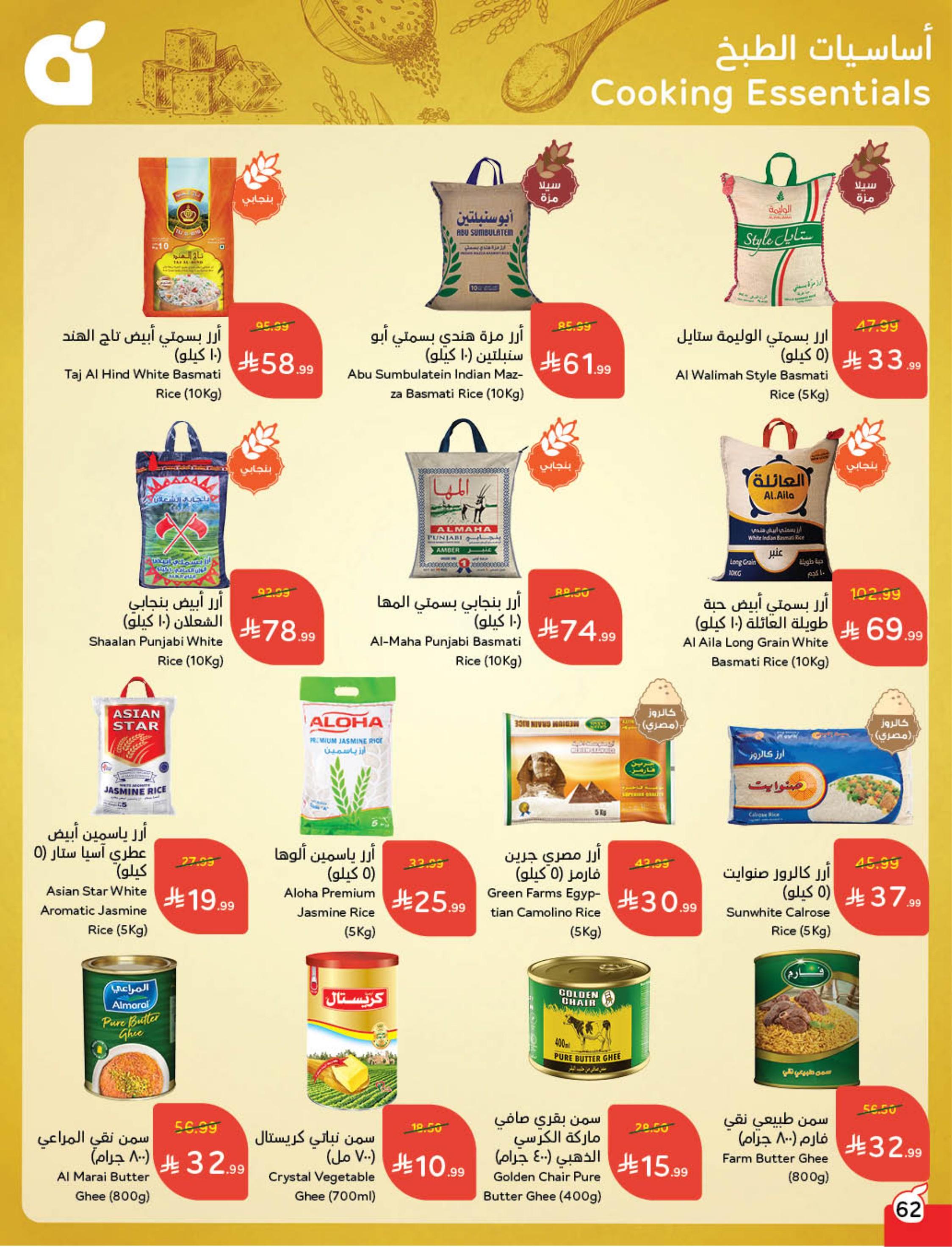 عروض بنده 24 فبراير - 2 مارس 2026 صفحة 64