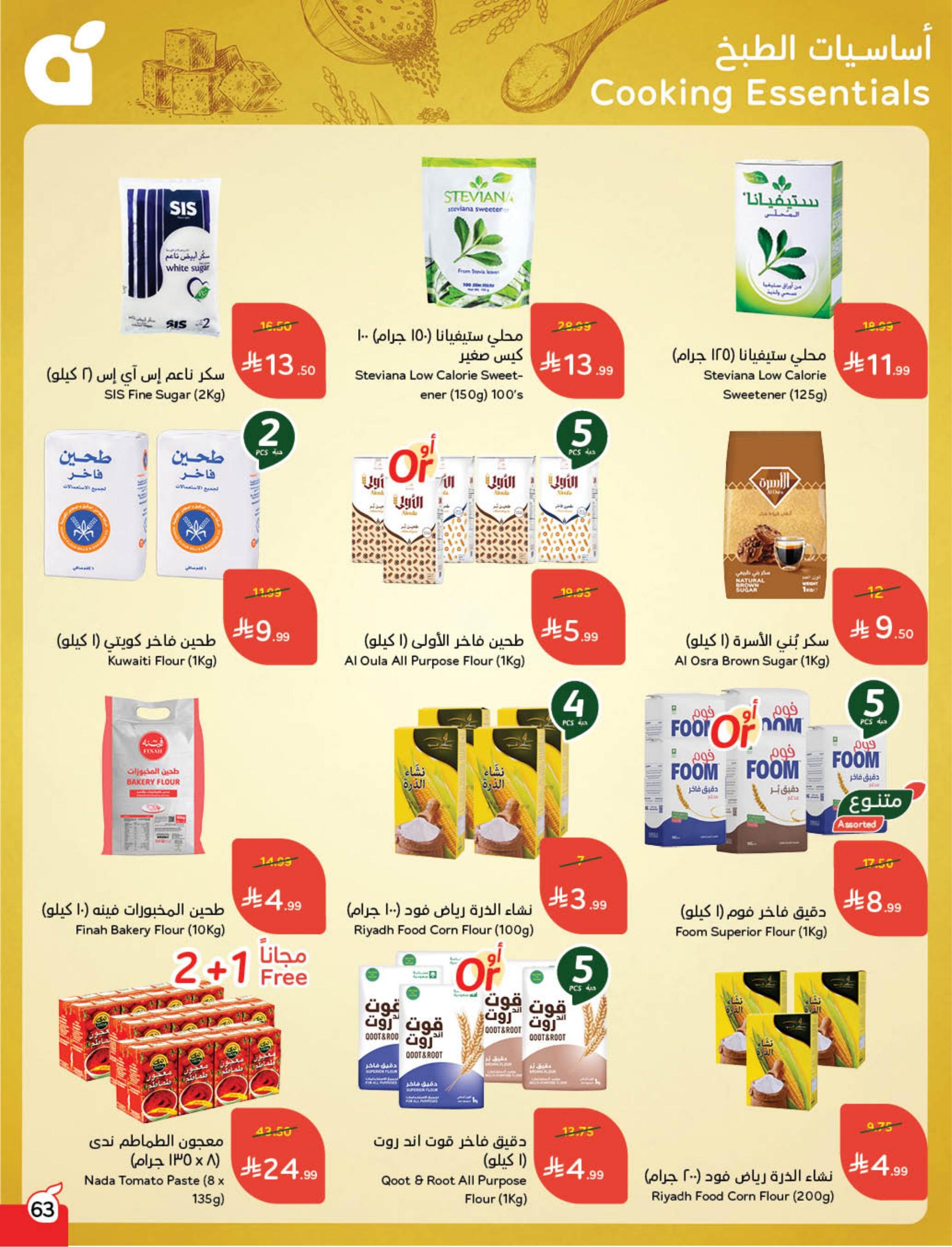 عروض بنده 24 فبراير - 2 مارس 2026 صفحة 65