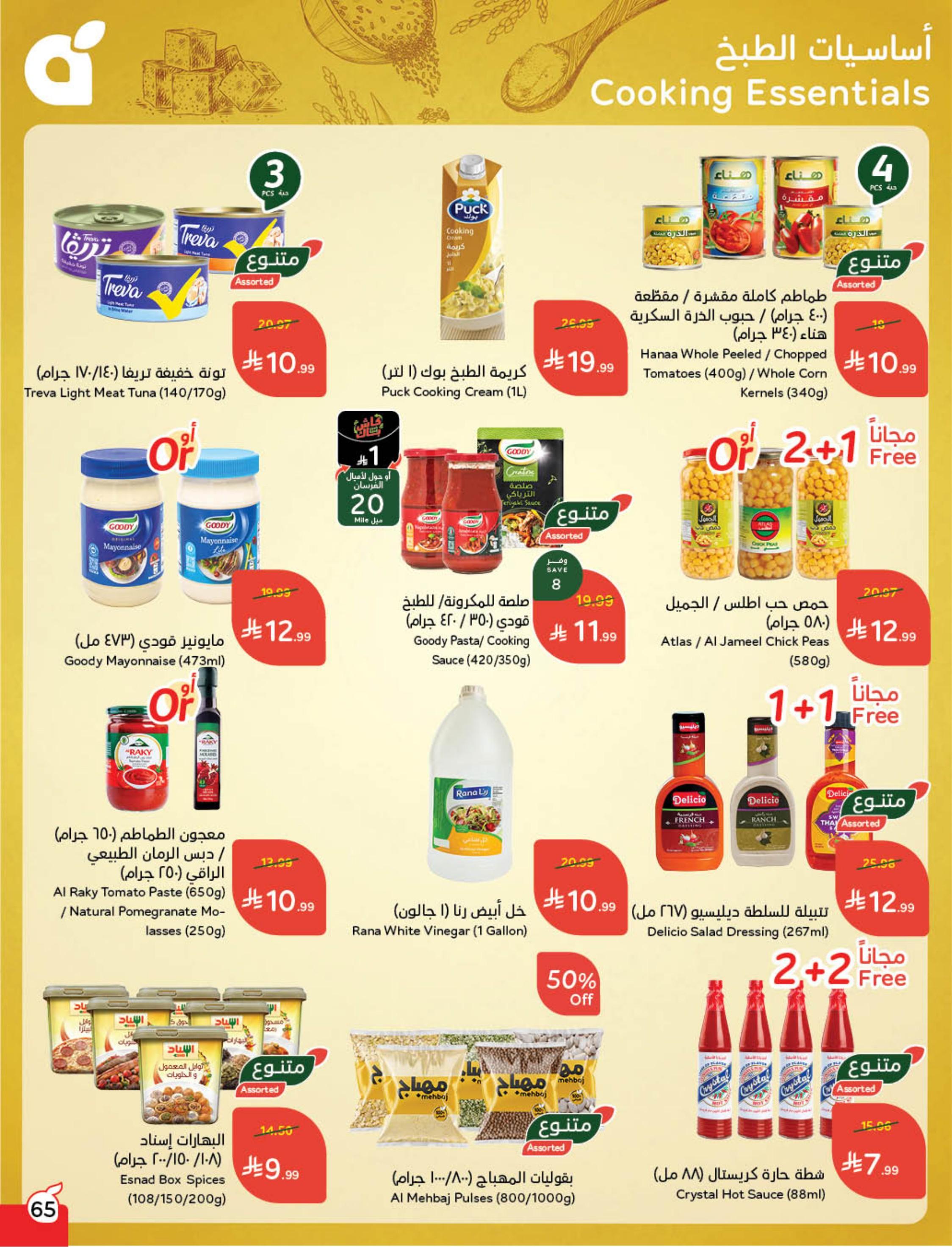 عروض بنده 24 فبراير - 2 مارس 2026 صفحة 67