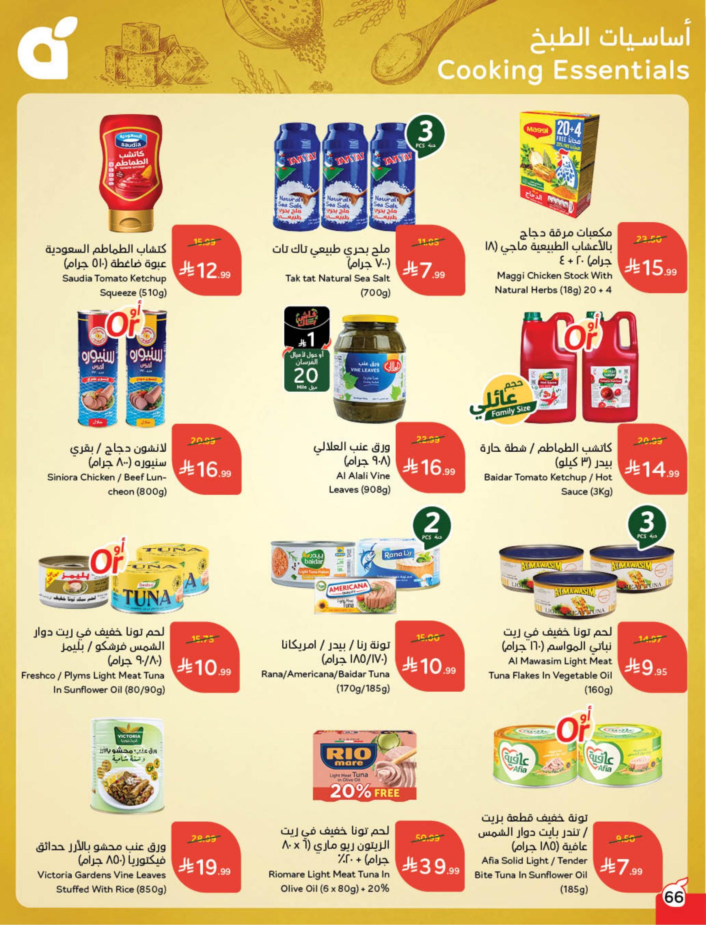 عروض بنده 24 فبراير - 2 مارس 2026 صفحة 68