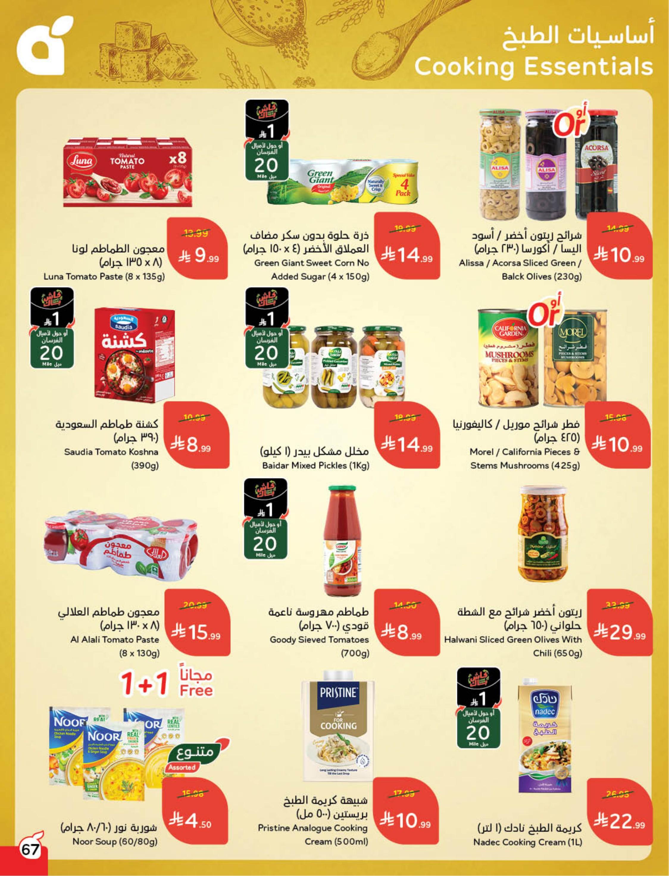 عروض بنده 24 فبراير - 2 مارس 2026 صفحة 69