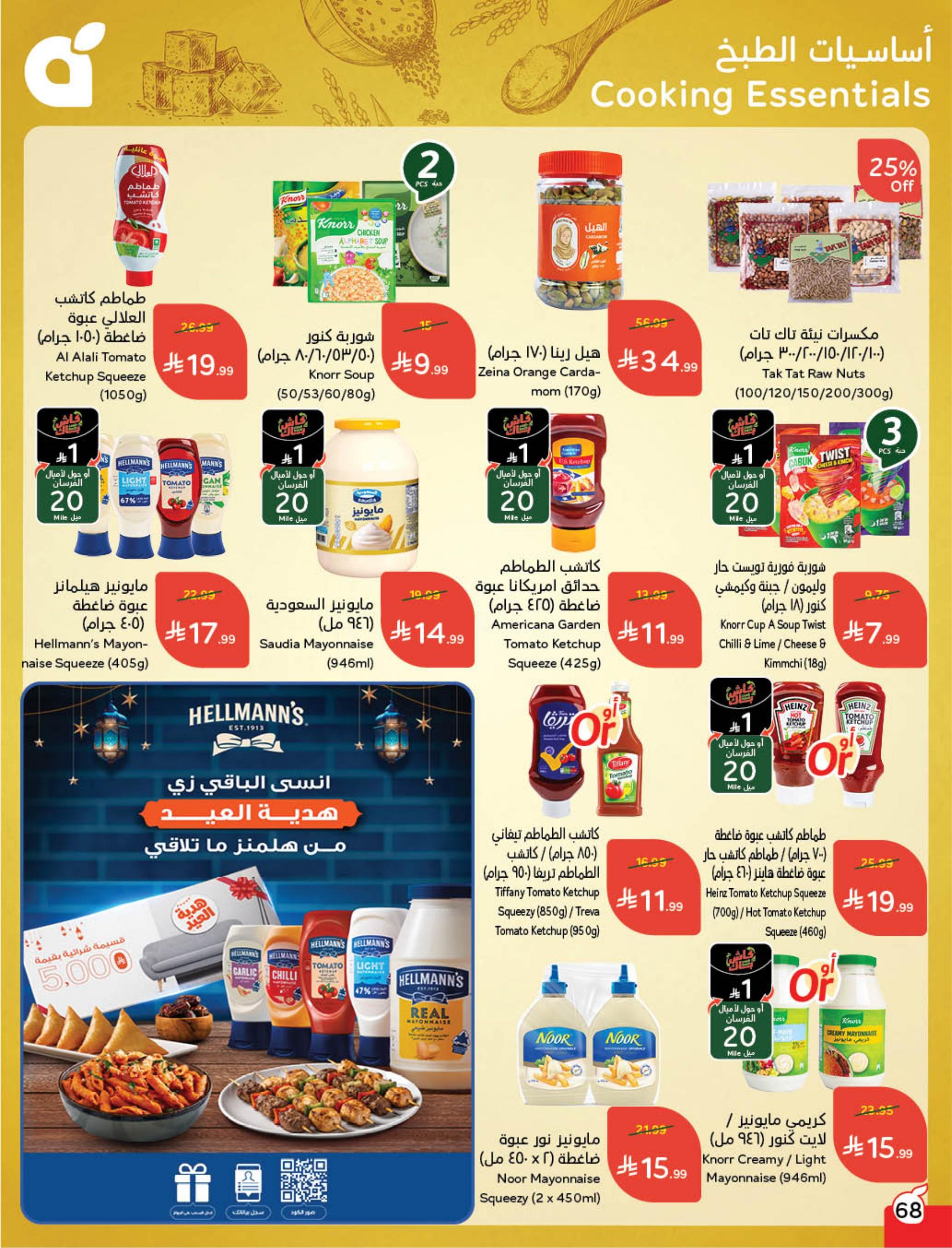 عروض بنده 24 فبراير - 2 مارس 2026 صفحة 70