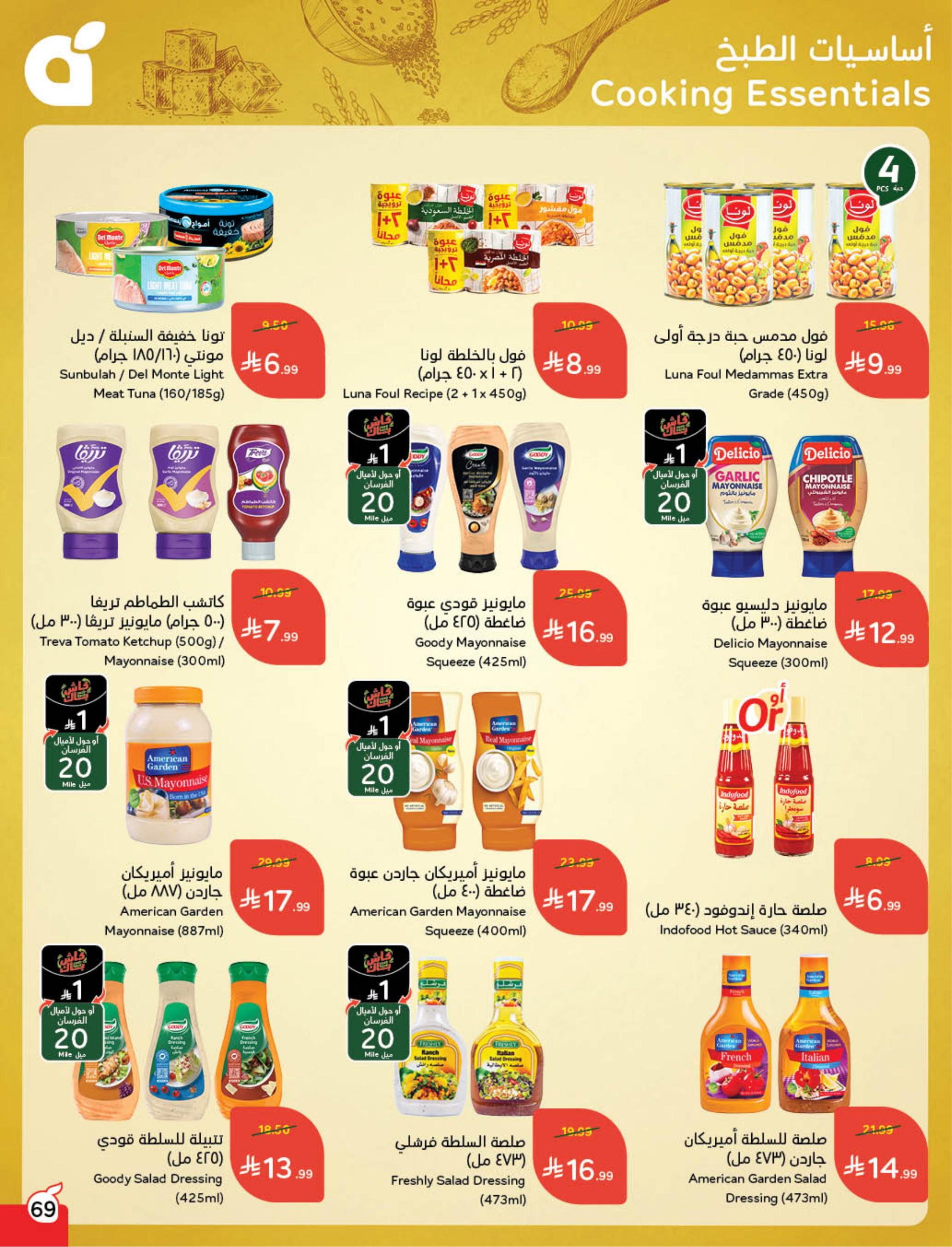 عروض بنده 24 فبراير - 2 مارس 2026 صفحة 71