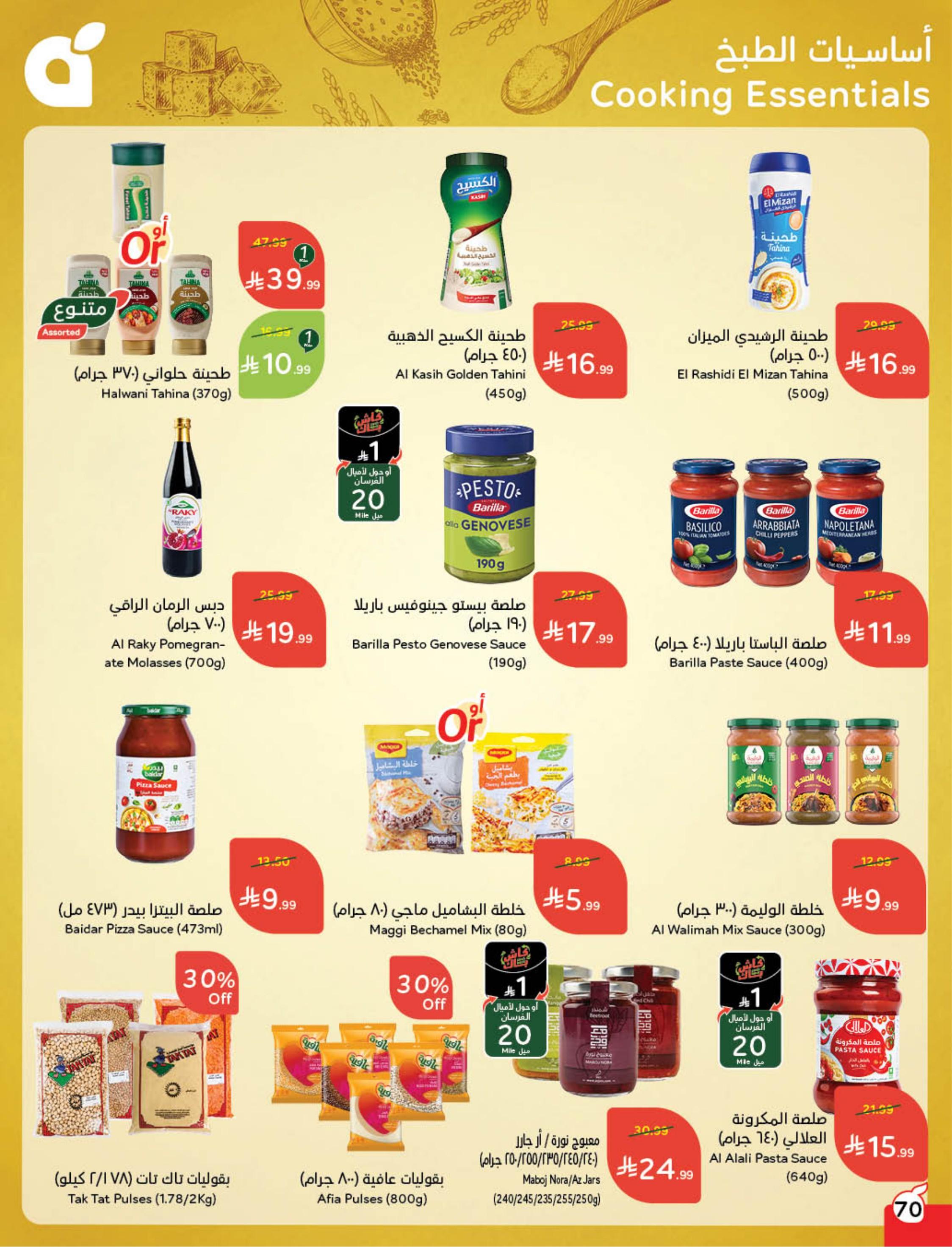 عروض بنده 24 فبراير - 2 مارس 2026 صفحة 72