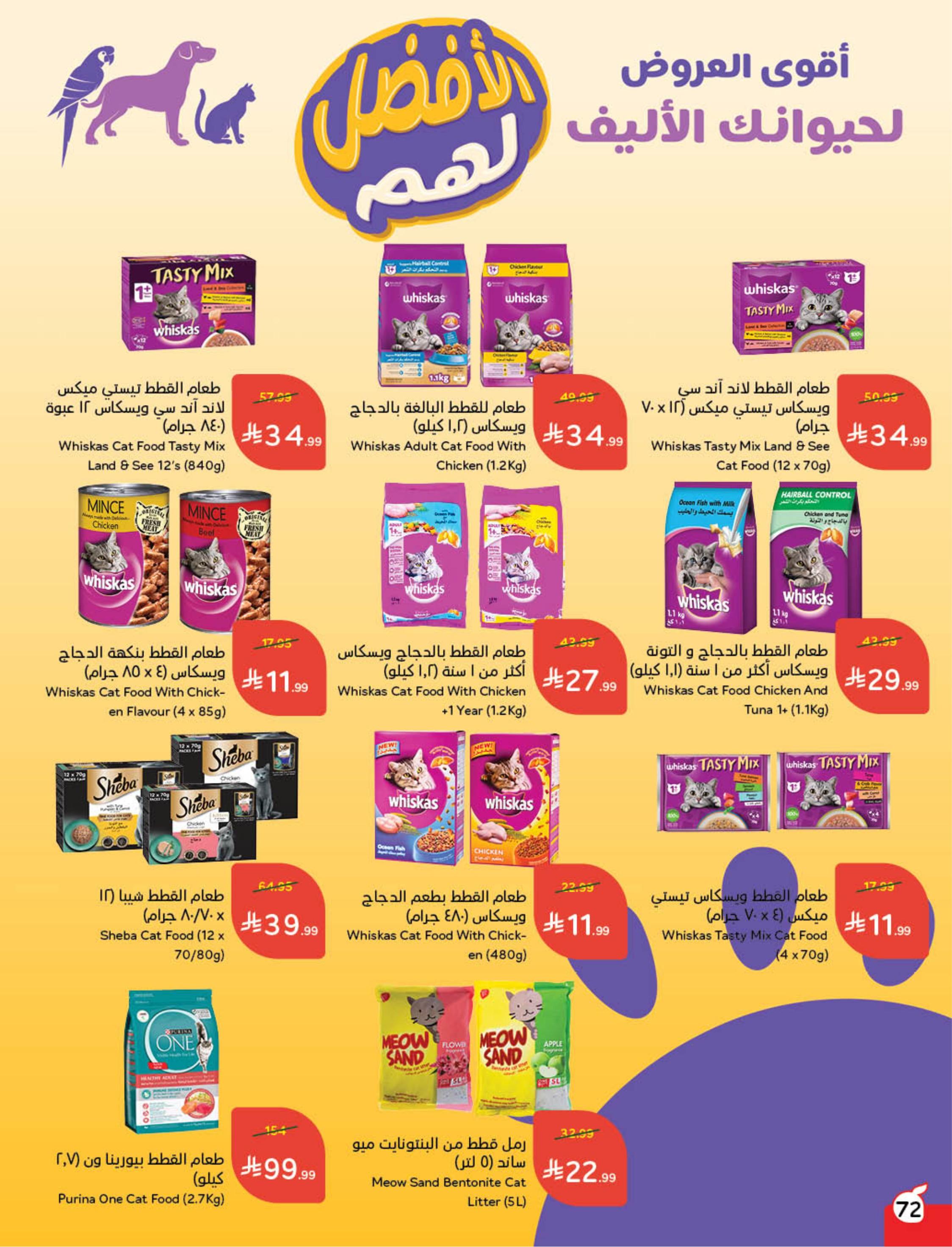 عروض بنده 24 فبراير - 2 مارس 2026 صفحة 74