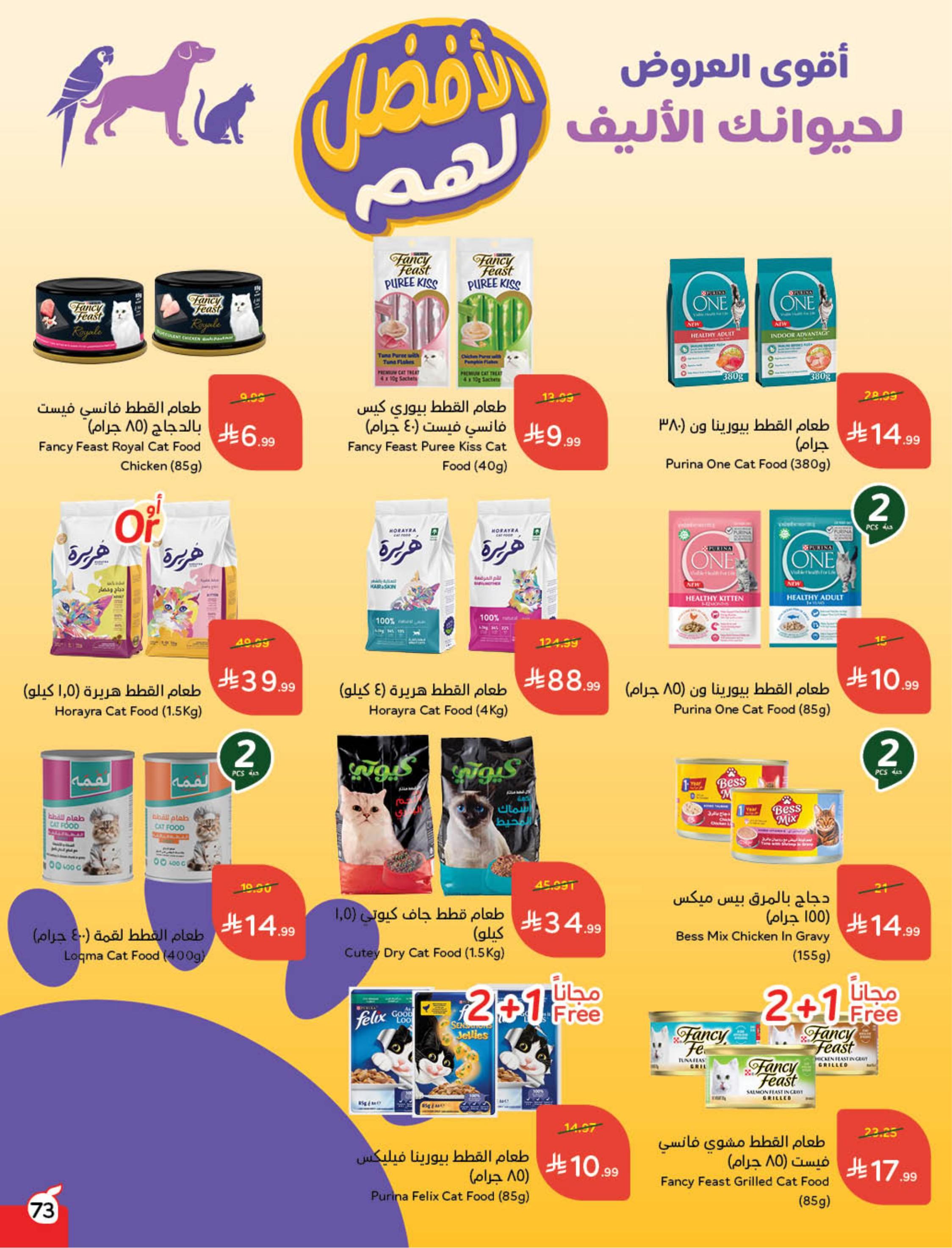 عروض بنده 24 فبراير - 2 مارس 2026 صفحة 75