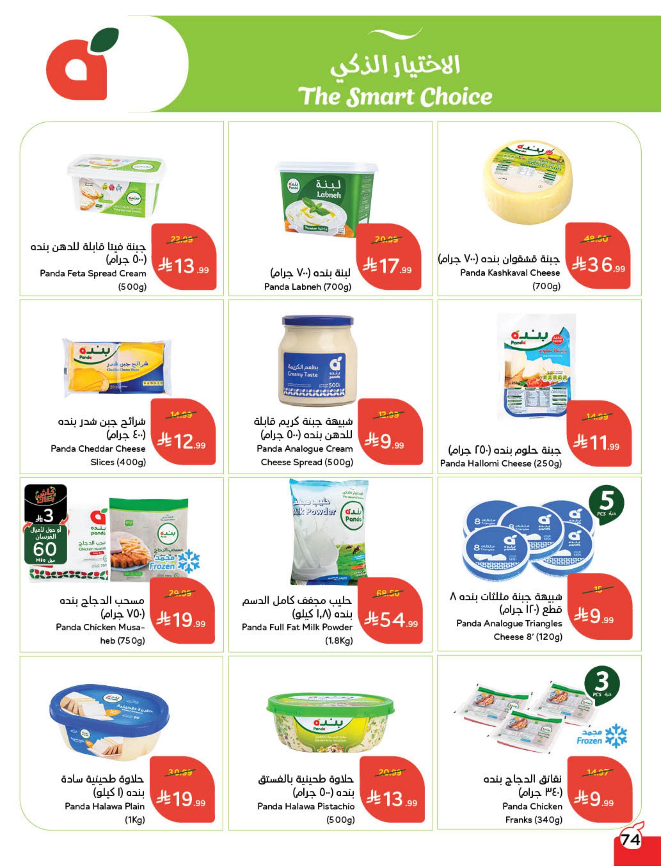 عروض بنده 24 فبراير - 2 مارس 2026 صفحة 76