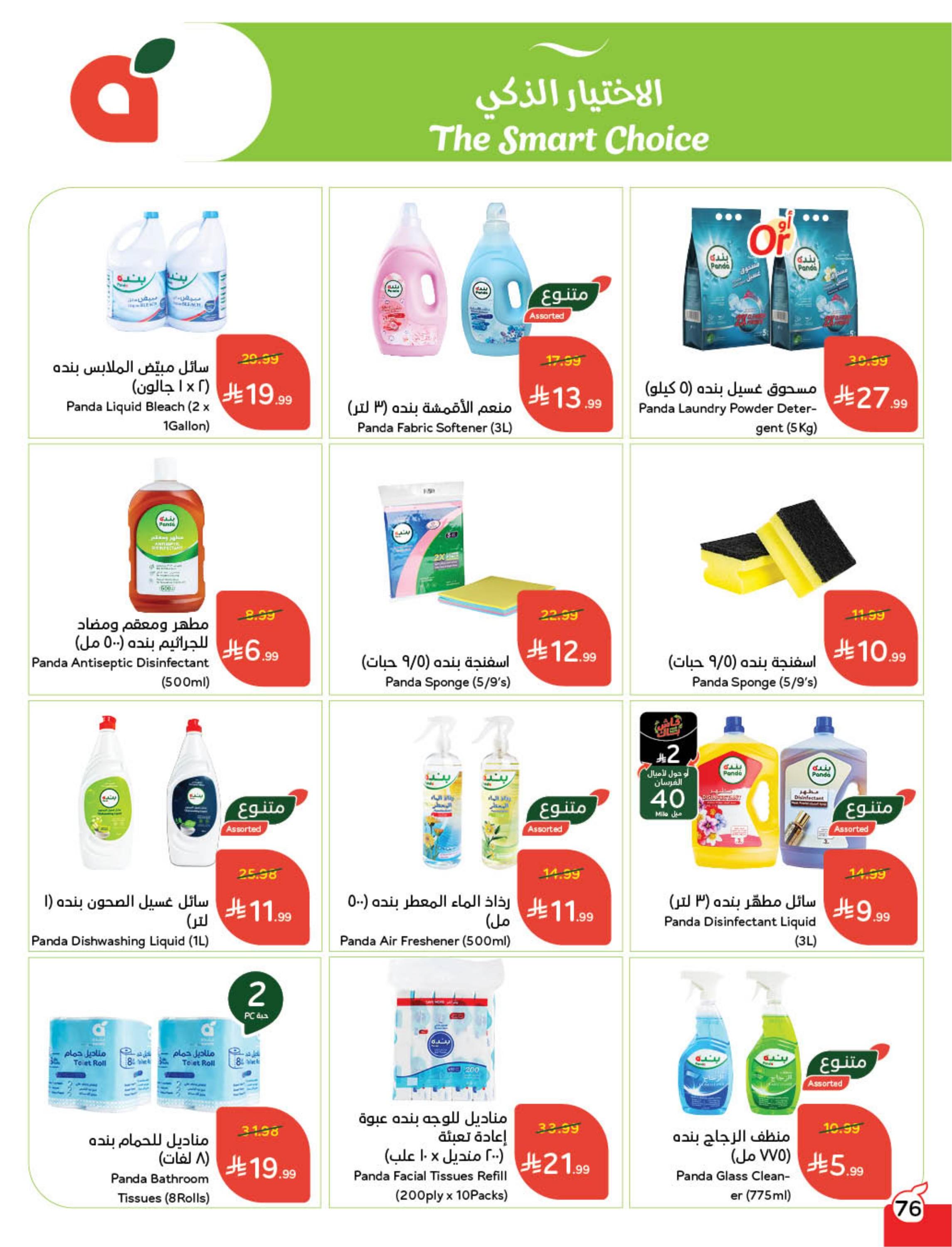 عروض بنده 24 فبراير - 2 مارس 2026 صفحة 78
