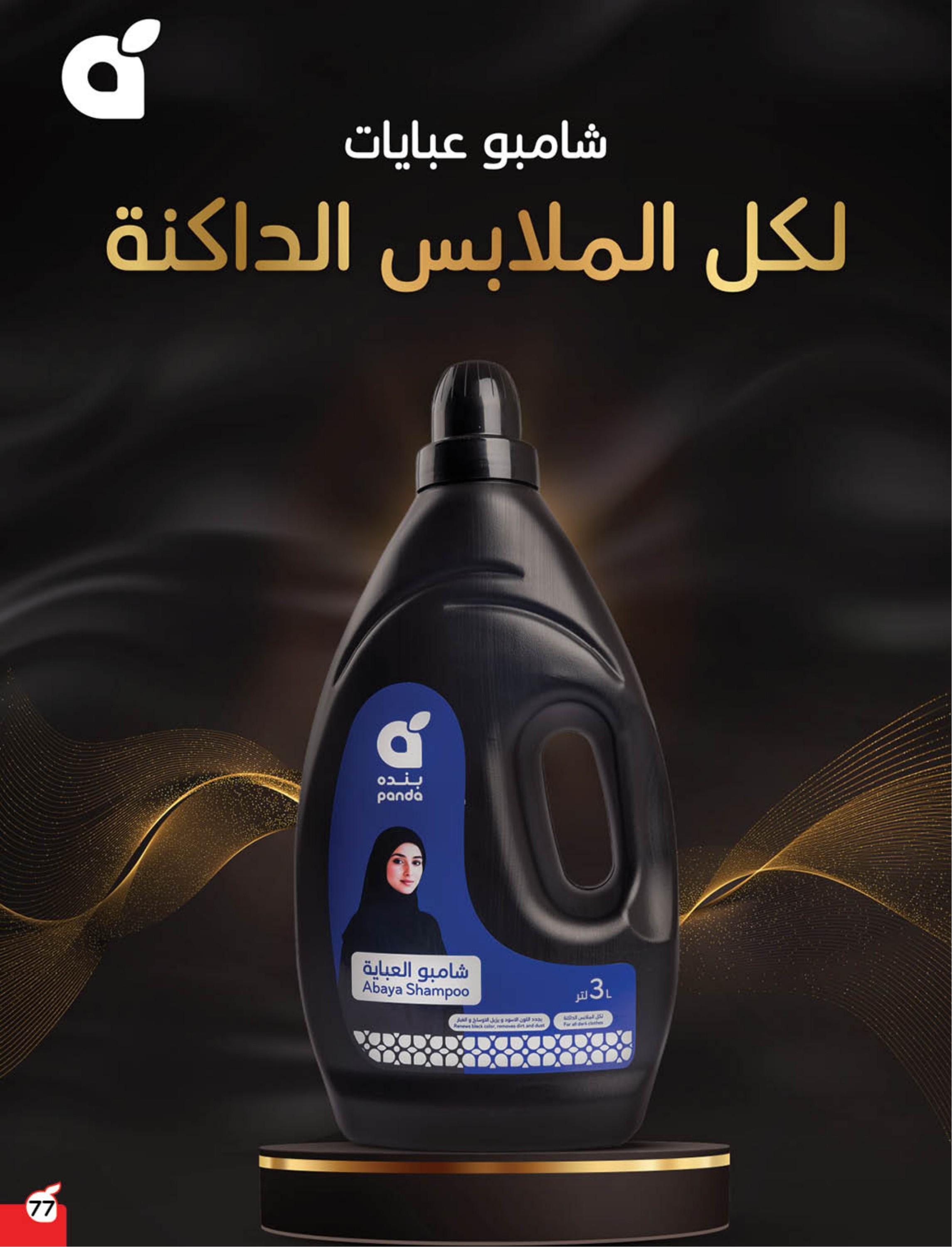 عروض بنده 24 فبراير - 2 مارس 2026 صفحة 79