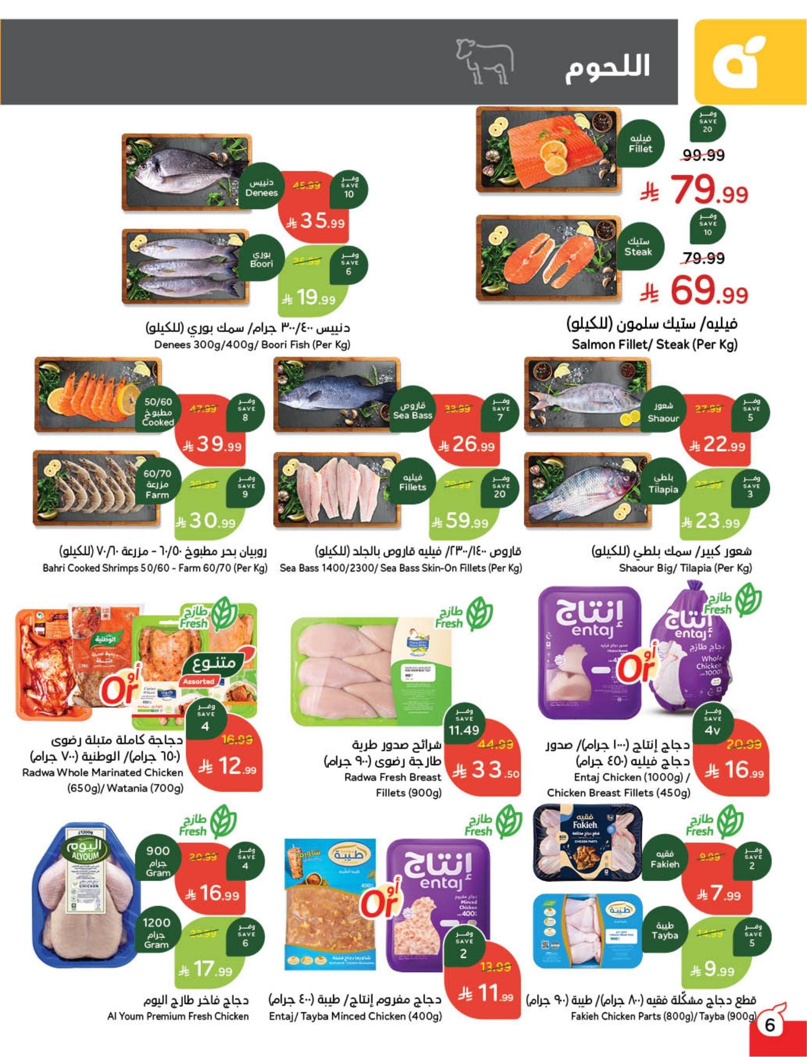 عروض بنده 24 فبراير - 2 مارس 2026 صفحة 8