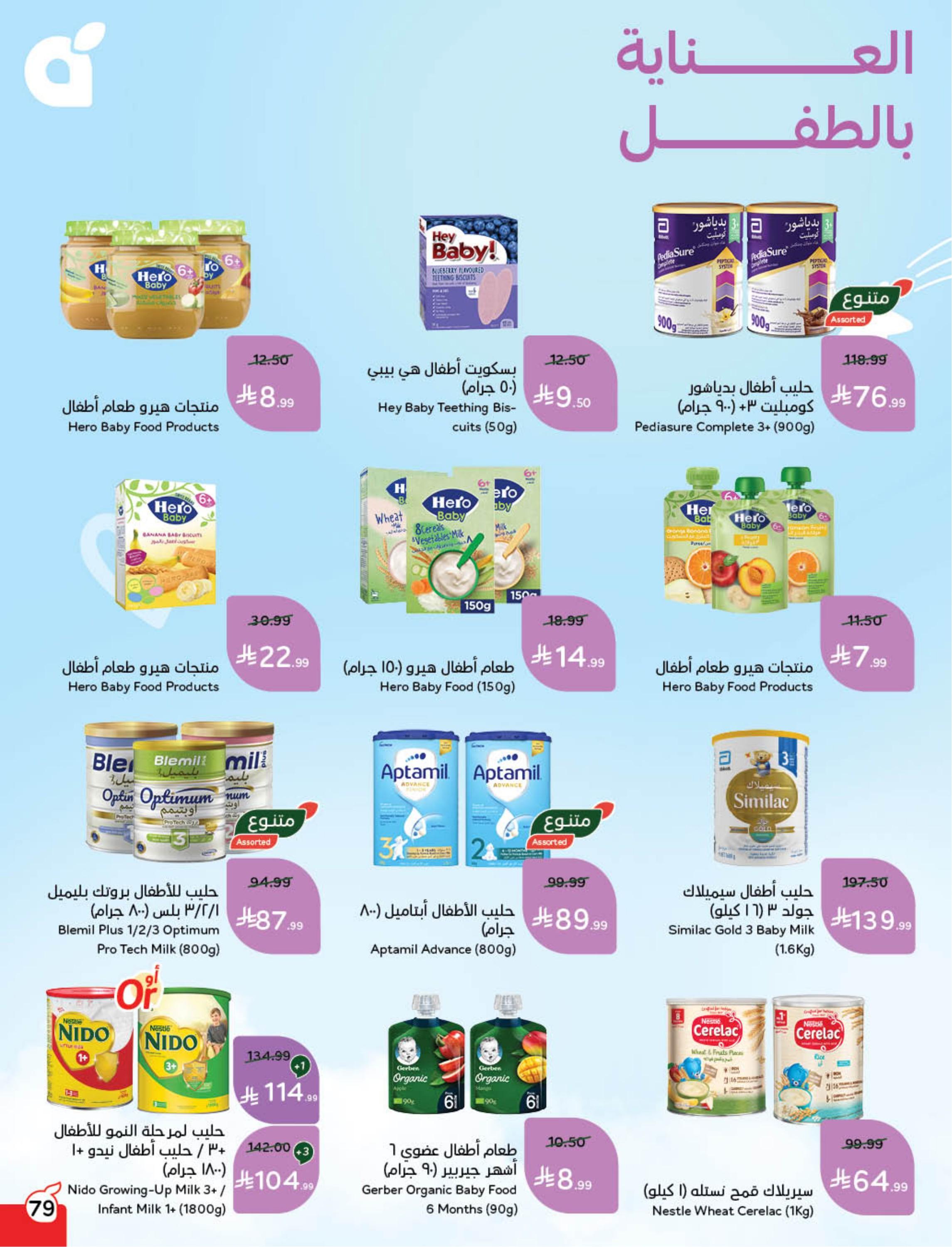 عروض بنده 24 فبراير - 2 مارس 2026 صفحة 81