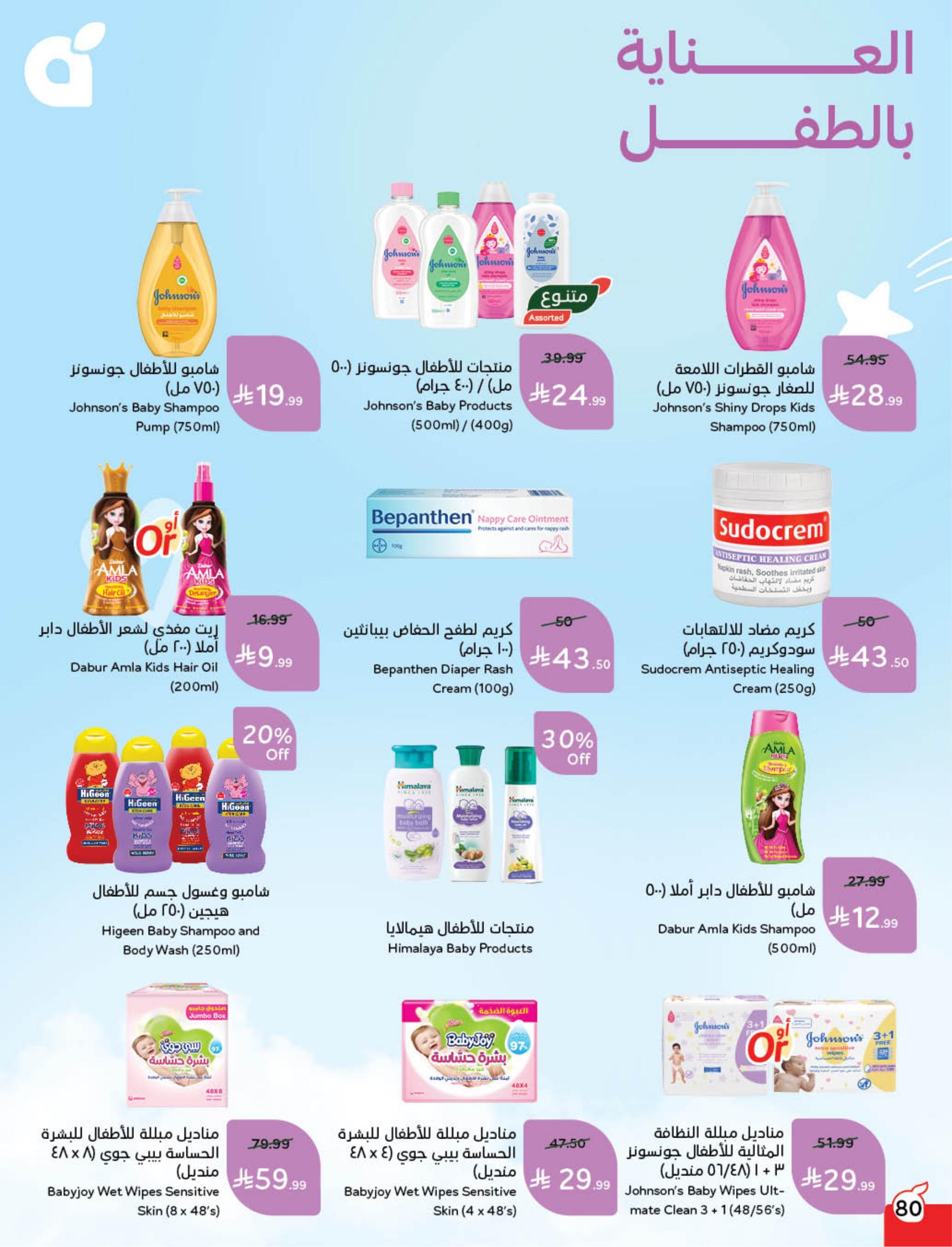 عروض بنده 24 فبراير - 2 مارس 2026 صفحة 82