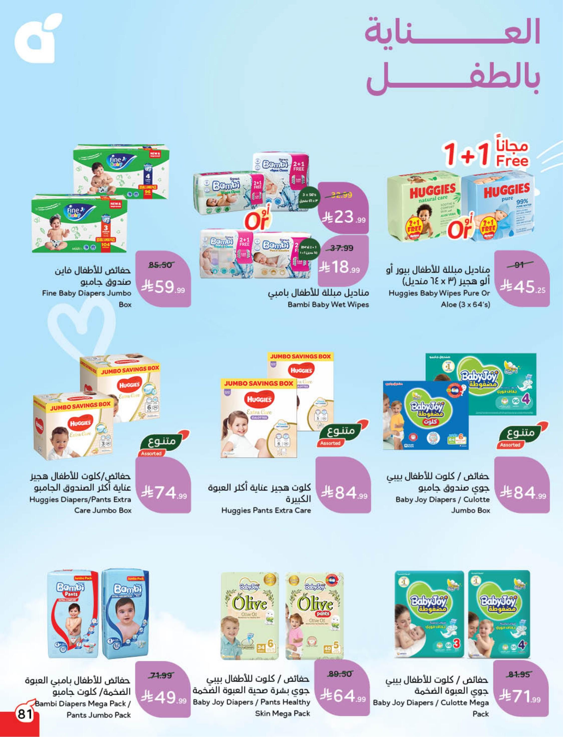 عروض بنده 24 فبراير - 2 مارس 2026 صفحة 83