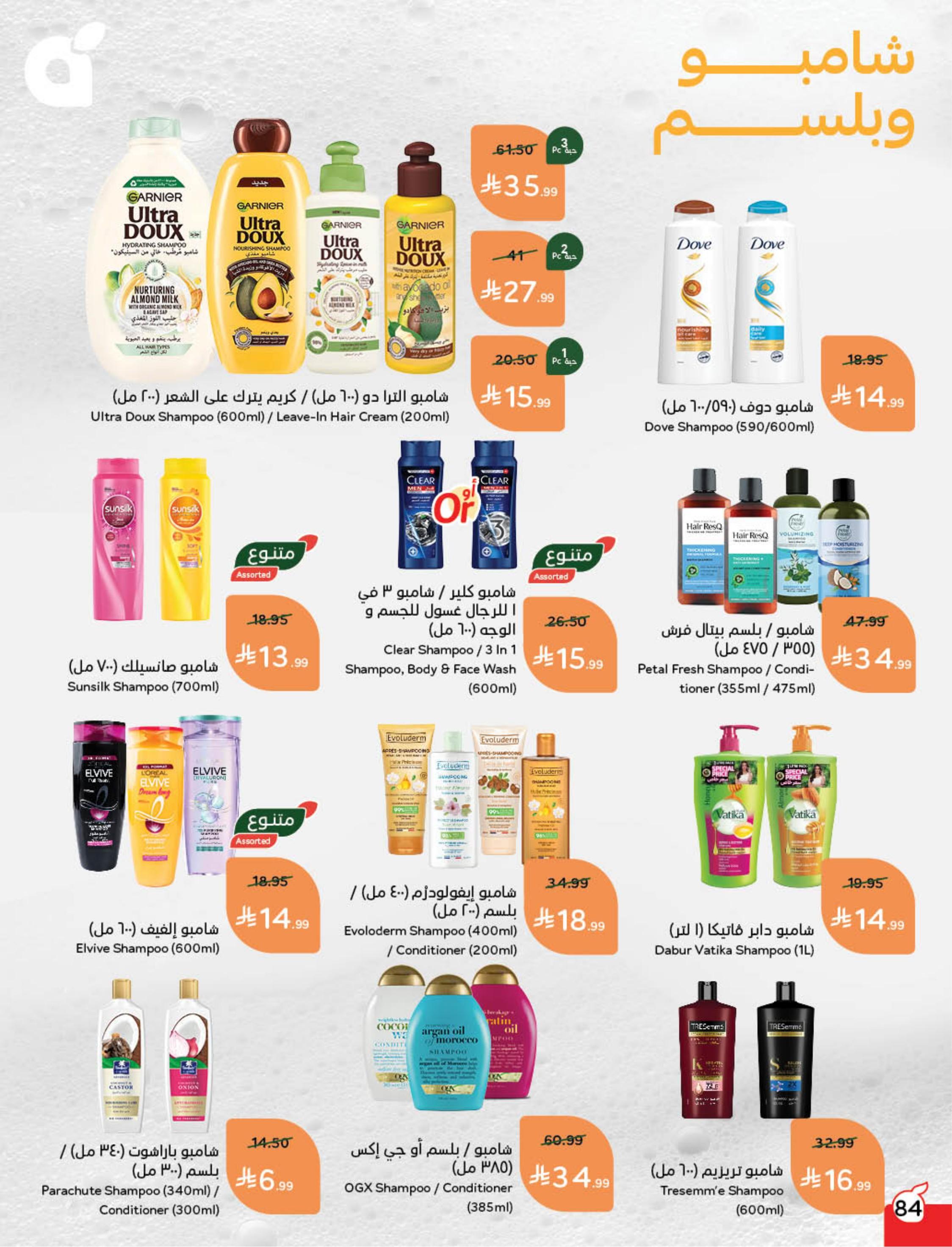 عروض بنده 24 فبراير - 2 مارس 2026 صفحة 86