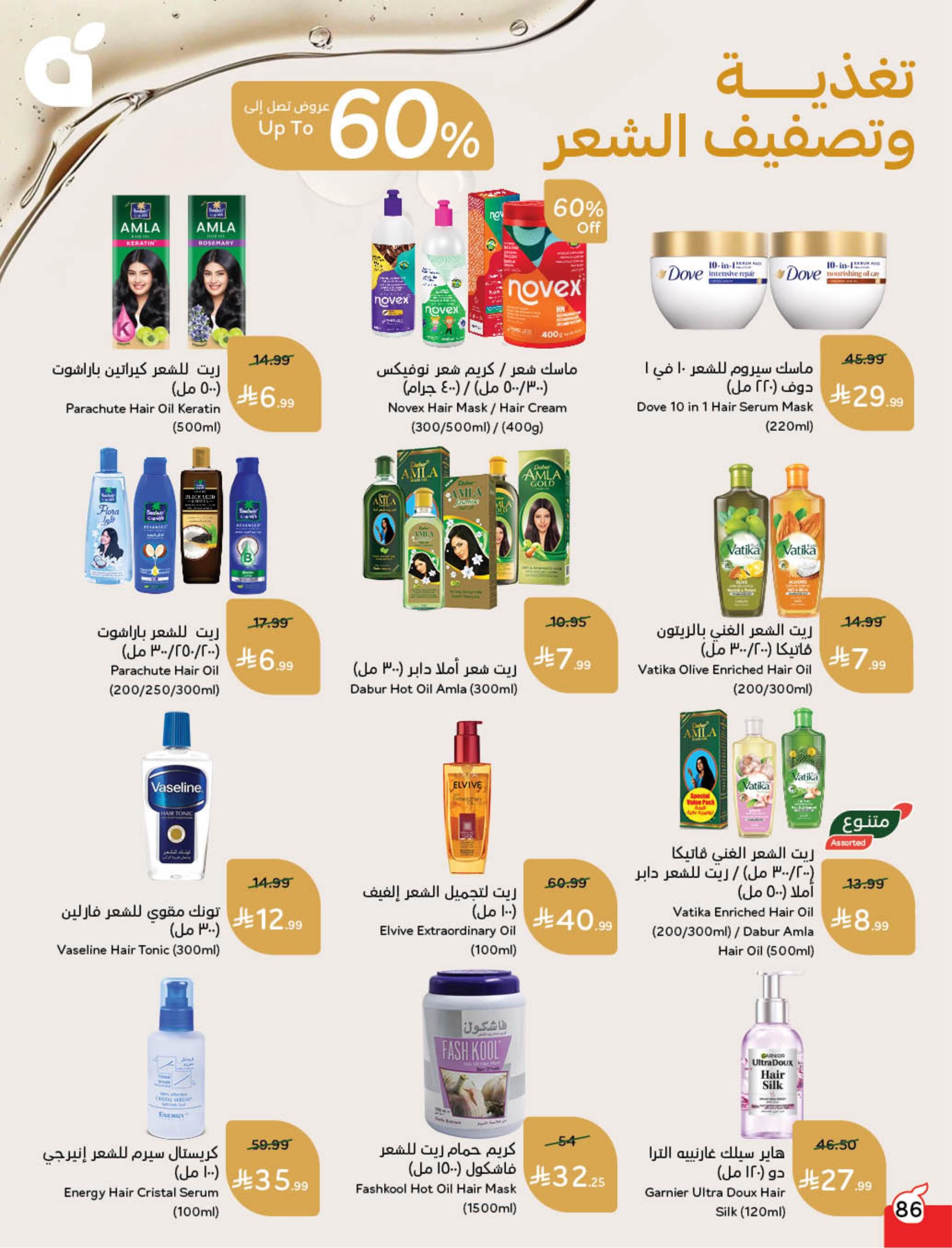 عروض بنده 24 فبراير - 2 مارس 2026 صفحة 88