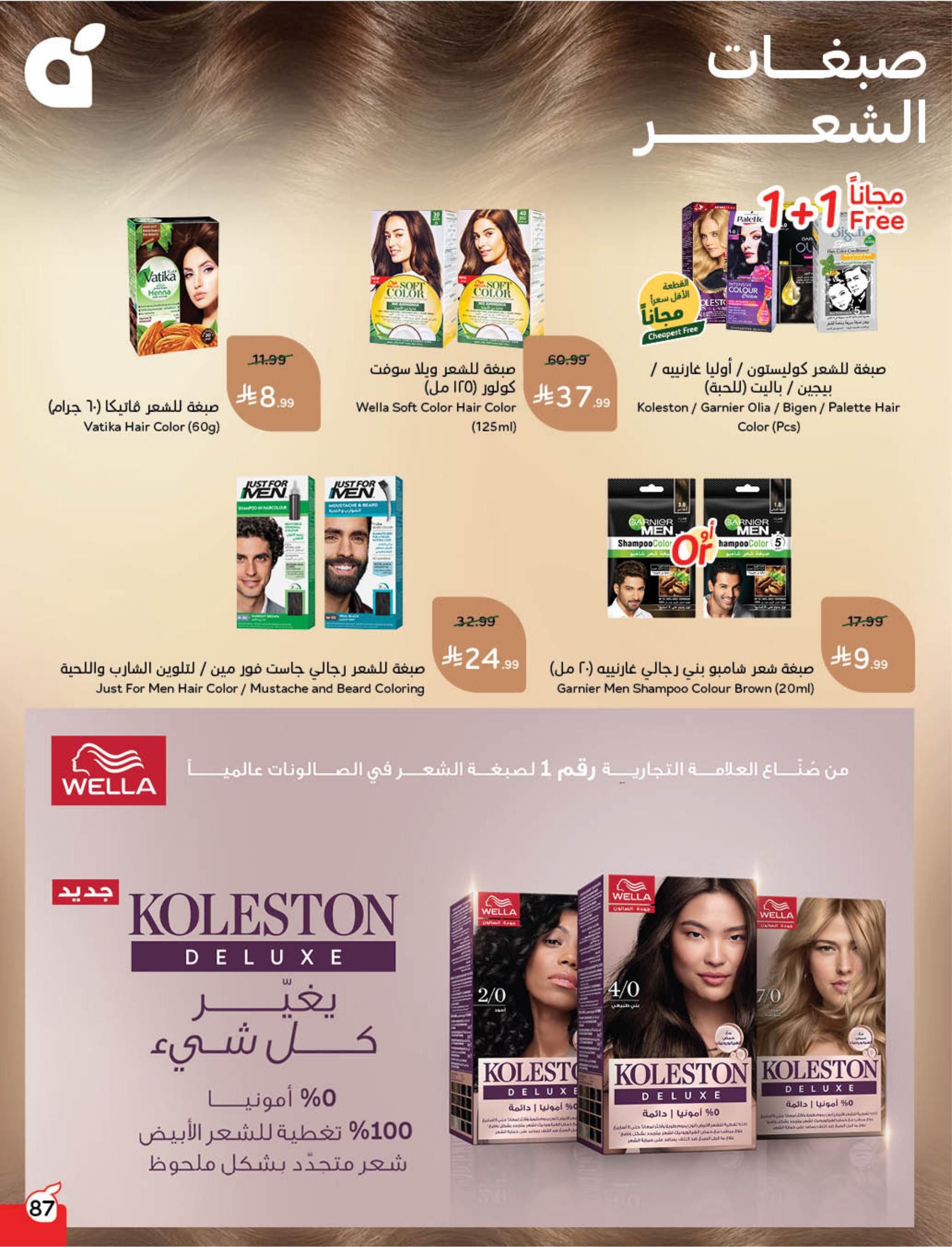 عروض بنده 24 فبراير - 2 مارس 2026 صفحة 89