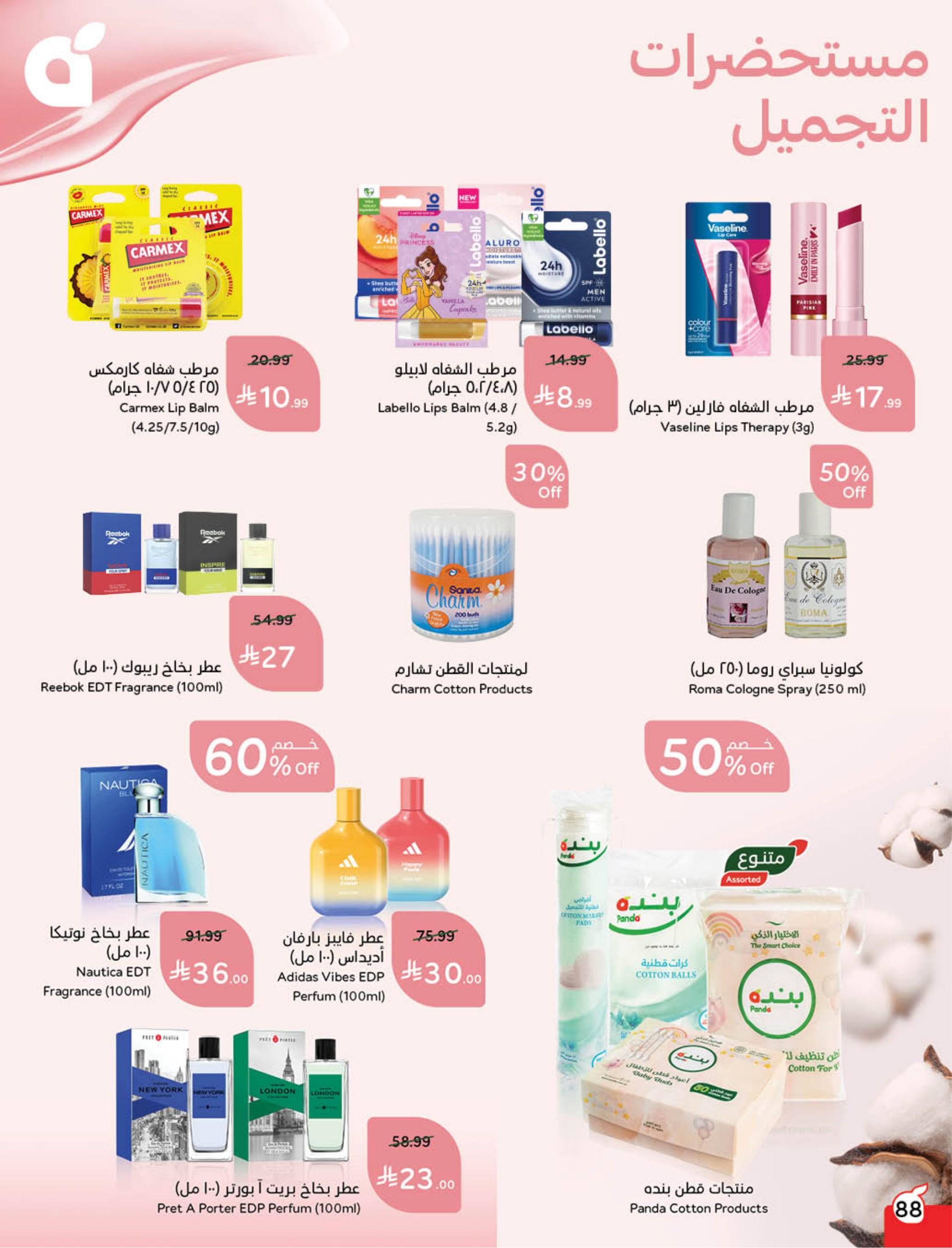 عروض بنده 24 فبراير - 2 مارس 2026 صفحة 90