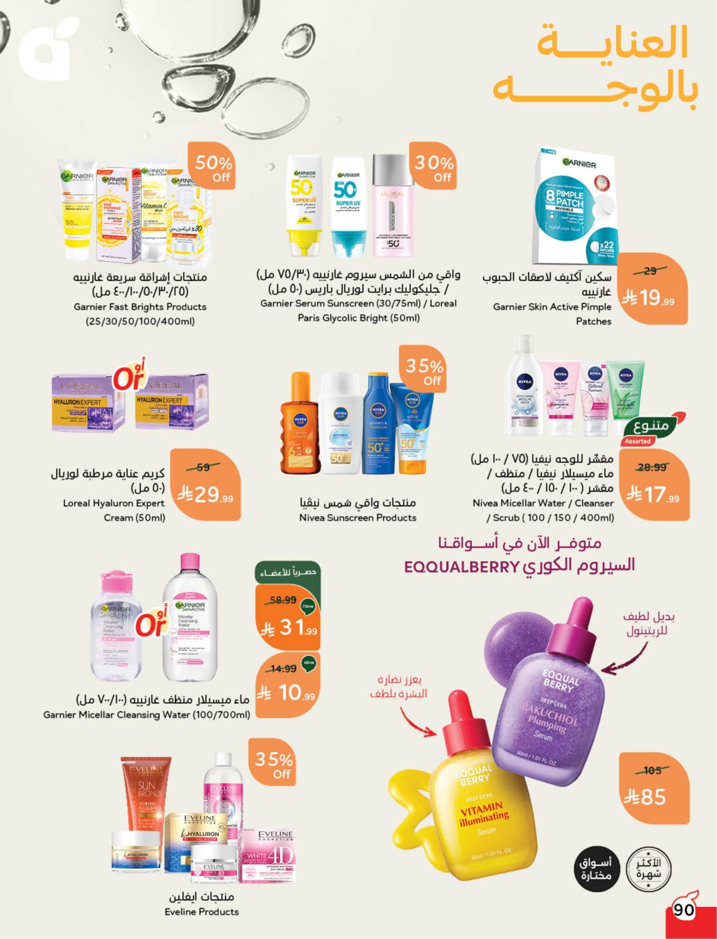 عروض بنده 24 فبراير - 2 مارس 2026 صفحة 92