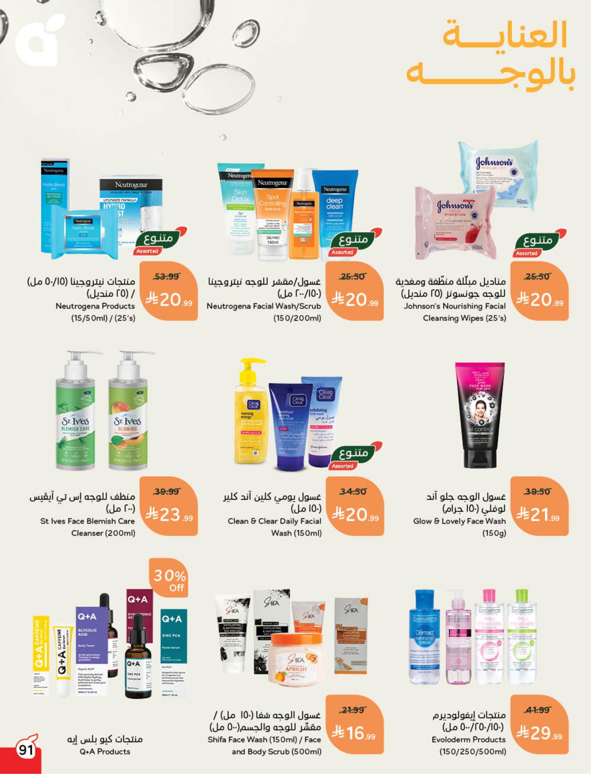 عروض بنده 24 فبراير - 2 مارس 2026 صفحة 93